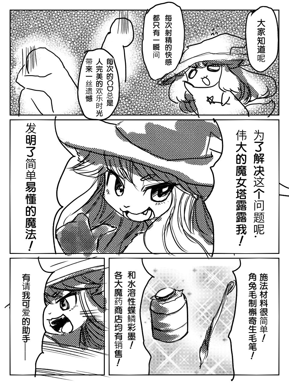 （Talulu Magic Teaching+18）塔露露魔法教学  by：鬼流 page 6 full