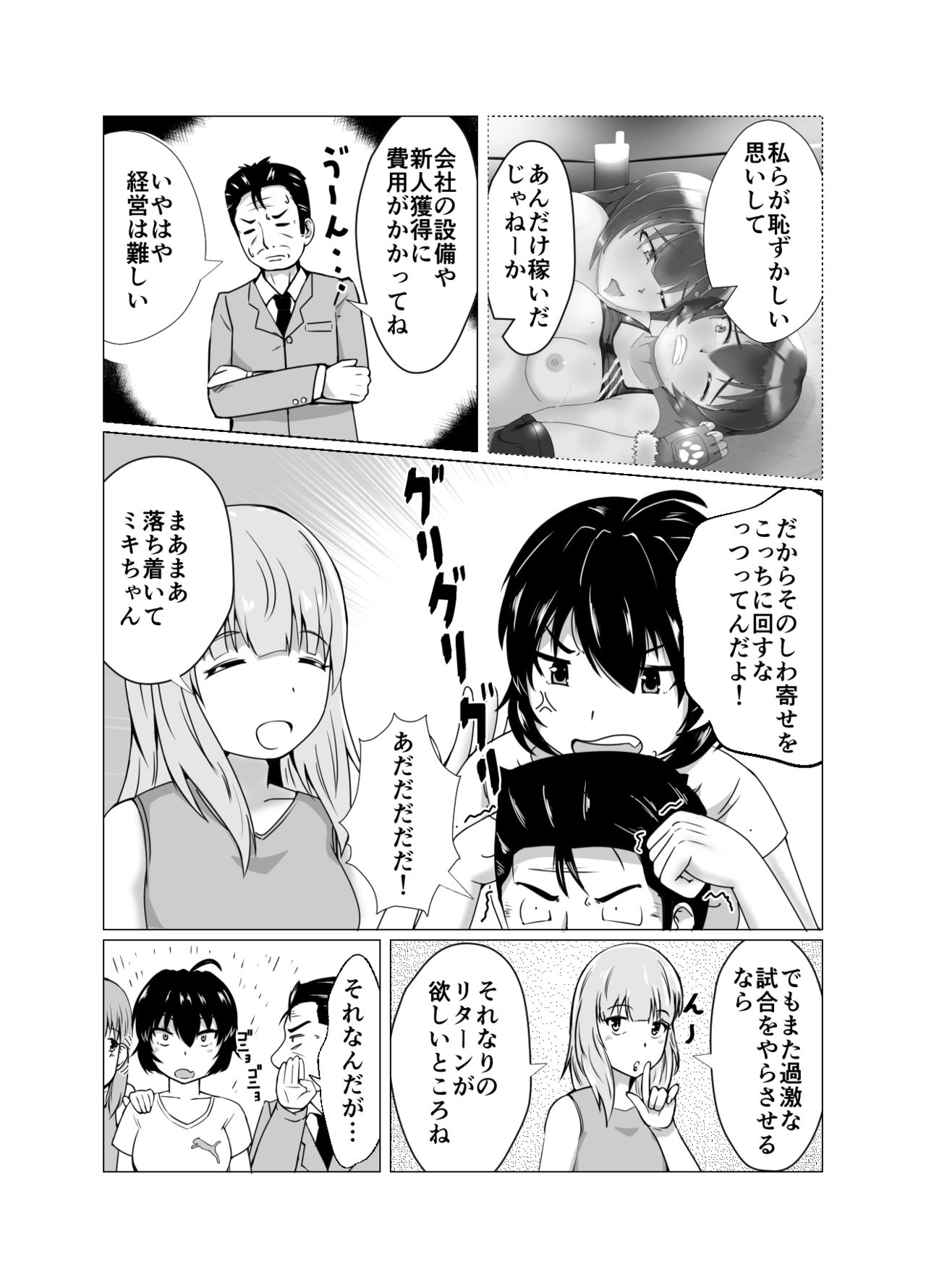 High Voltage Mehyou no Ori page 4 full