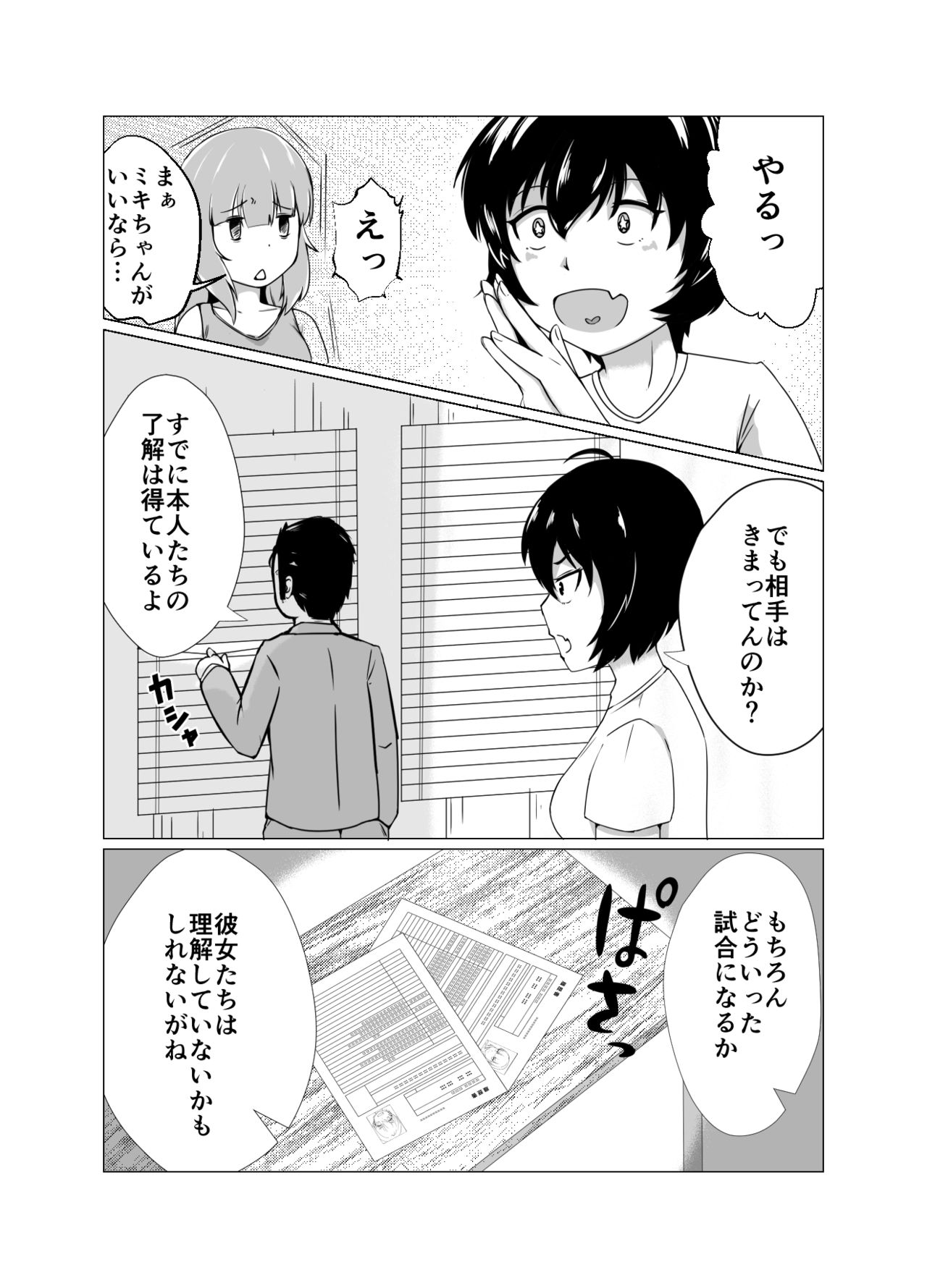 High Voltage Mehyou no Ori page 5 full