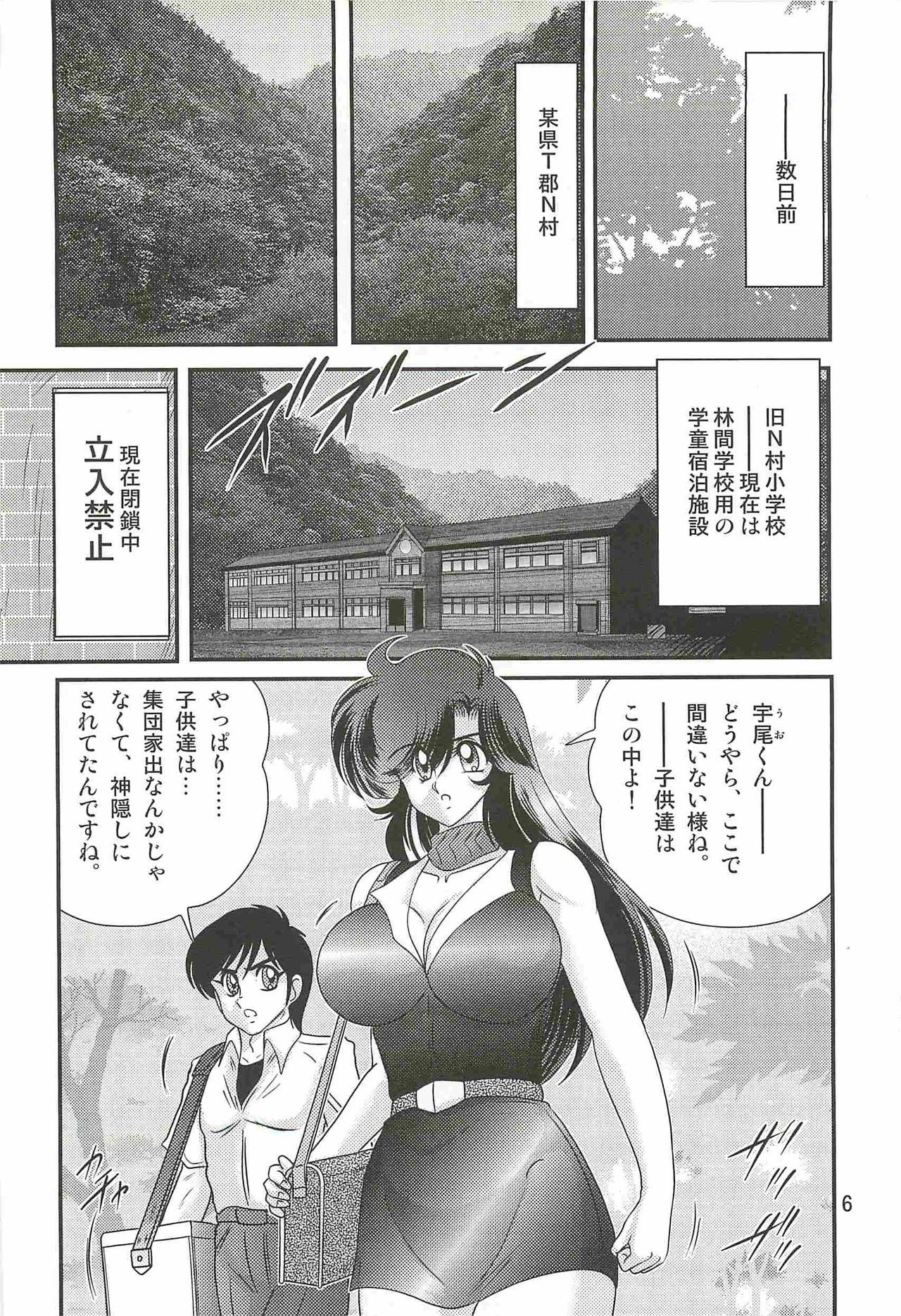 Seirei Tokusou Fairy Saber W - Youen Tennyo Den page 10 full