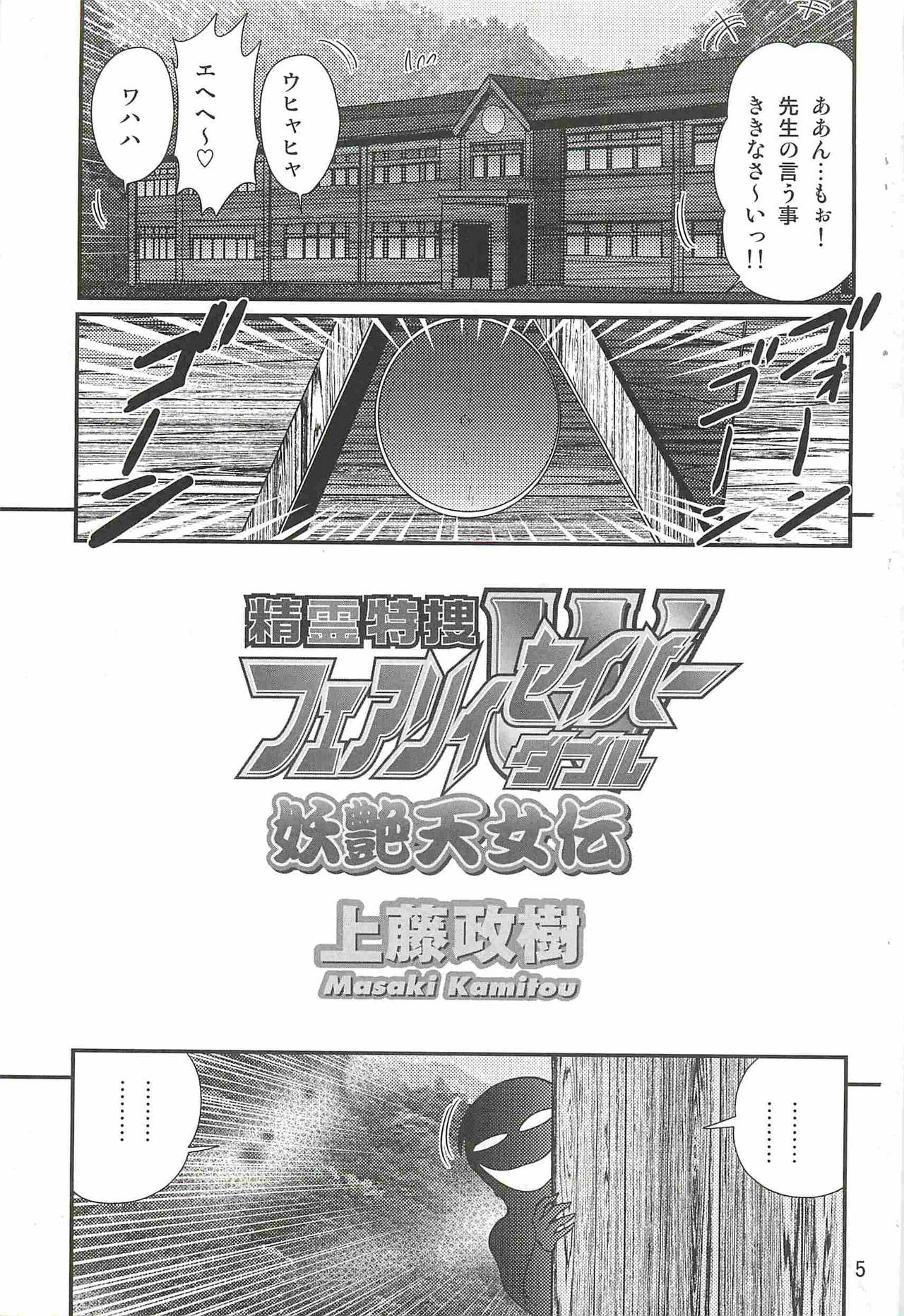 Seirei Tokusou Fairy Saber W - Youen Tennyo Den page 9 full