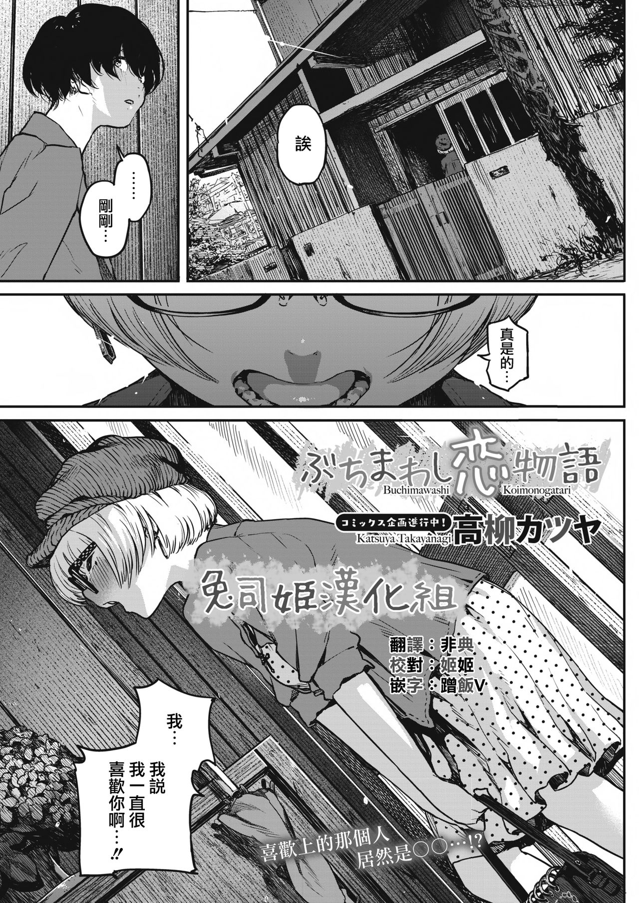 Buchimawashi Koimonogatari page 1 full