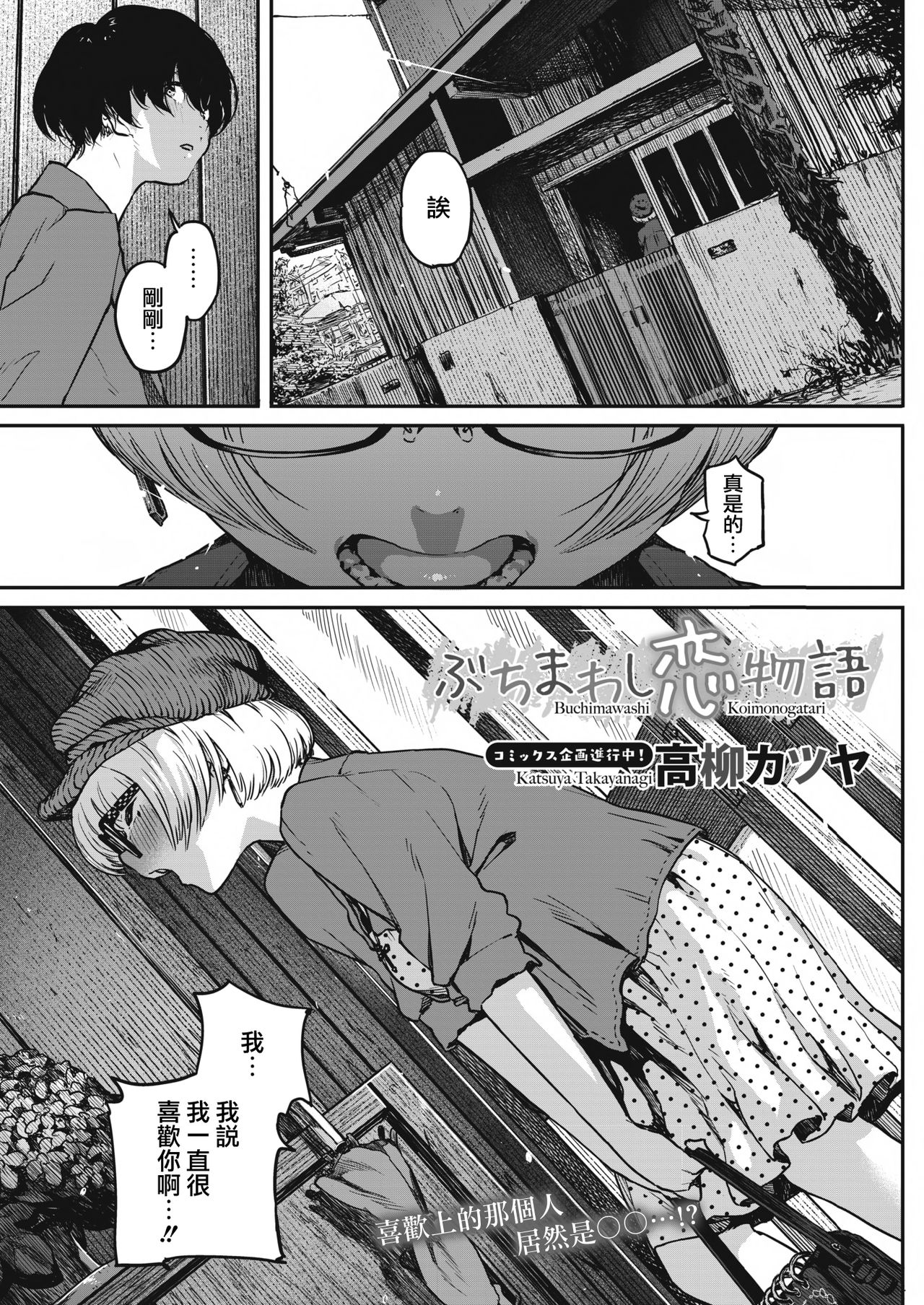 Buchimawashi Koimonogatari page 2 full