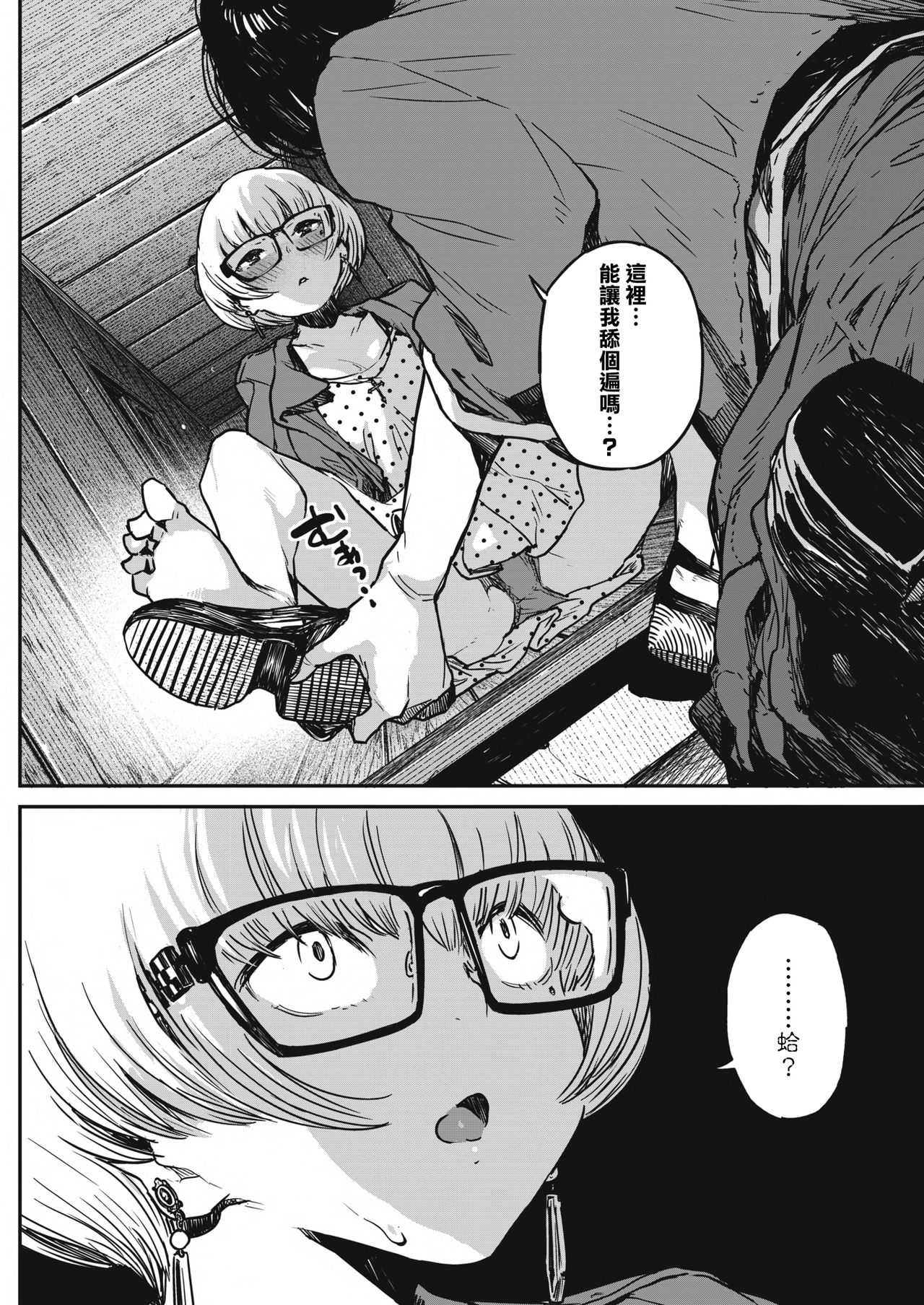 Buchimawashi Koimonogatari page 5 full