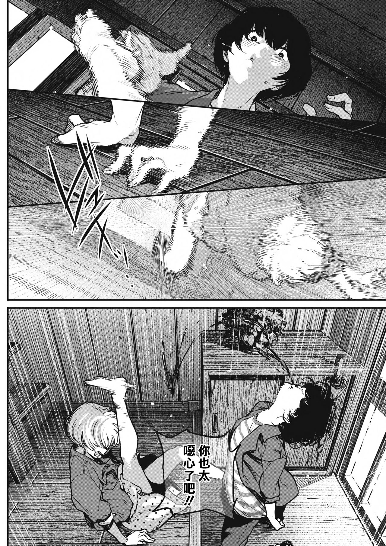 Buchimawashi Koimonogatari page 7 full
