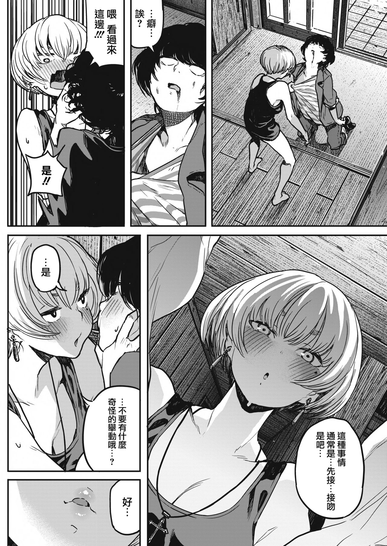 Buchimawashi Koimonogatari page 9 full