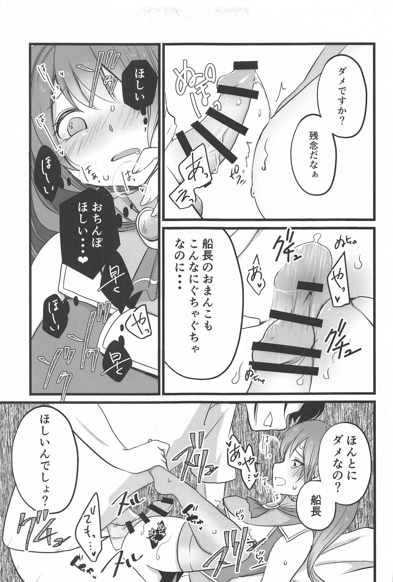 Marine Senchou no Otetsudai page 10 full