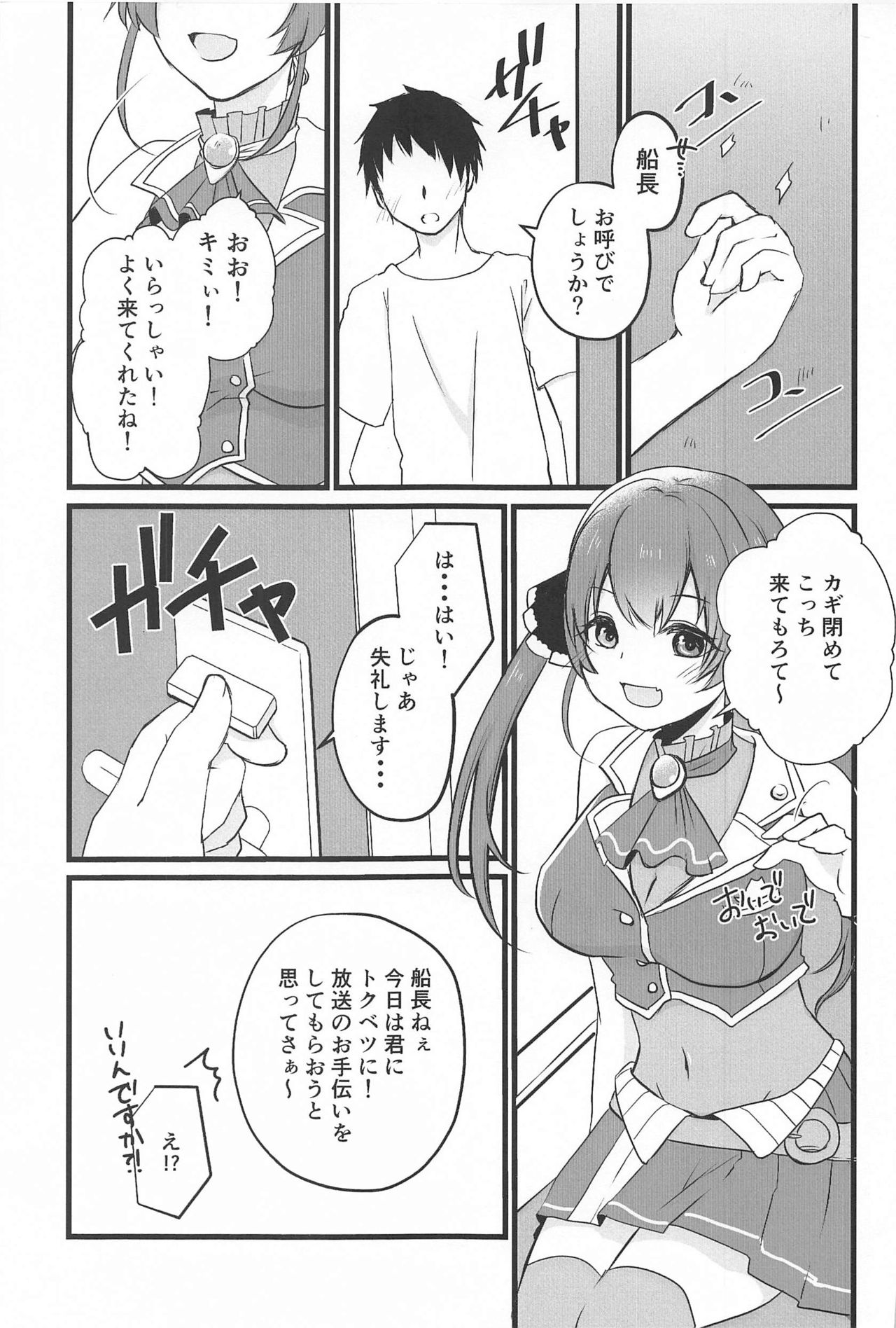 Marine Senchou no Otetsudai page 2 full