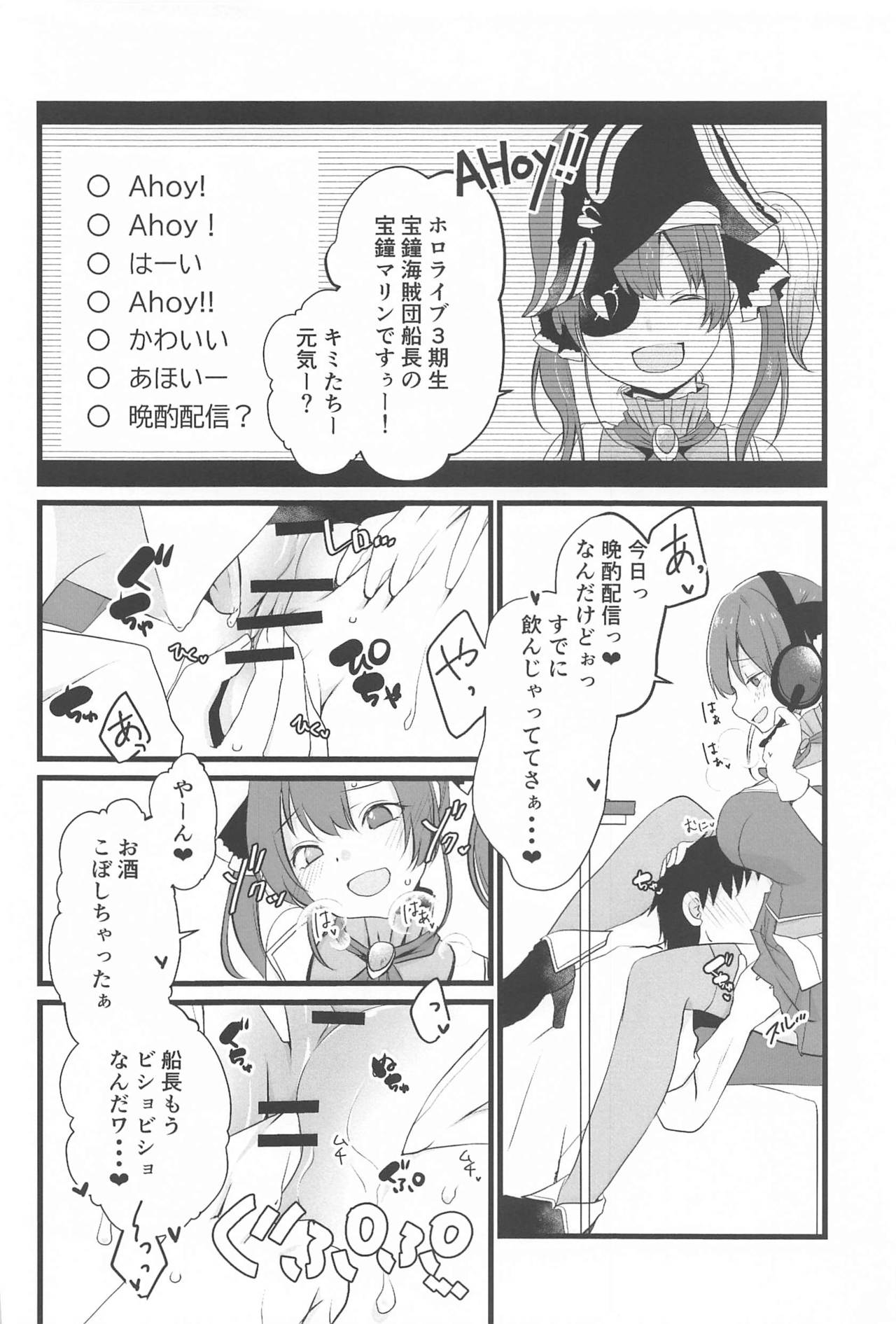 Marine Senchou no Otetsudai page 5 full