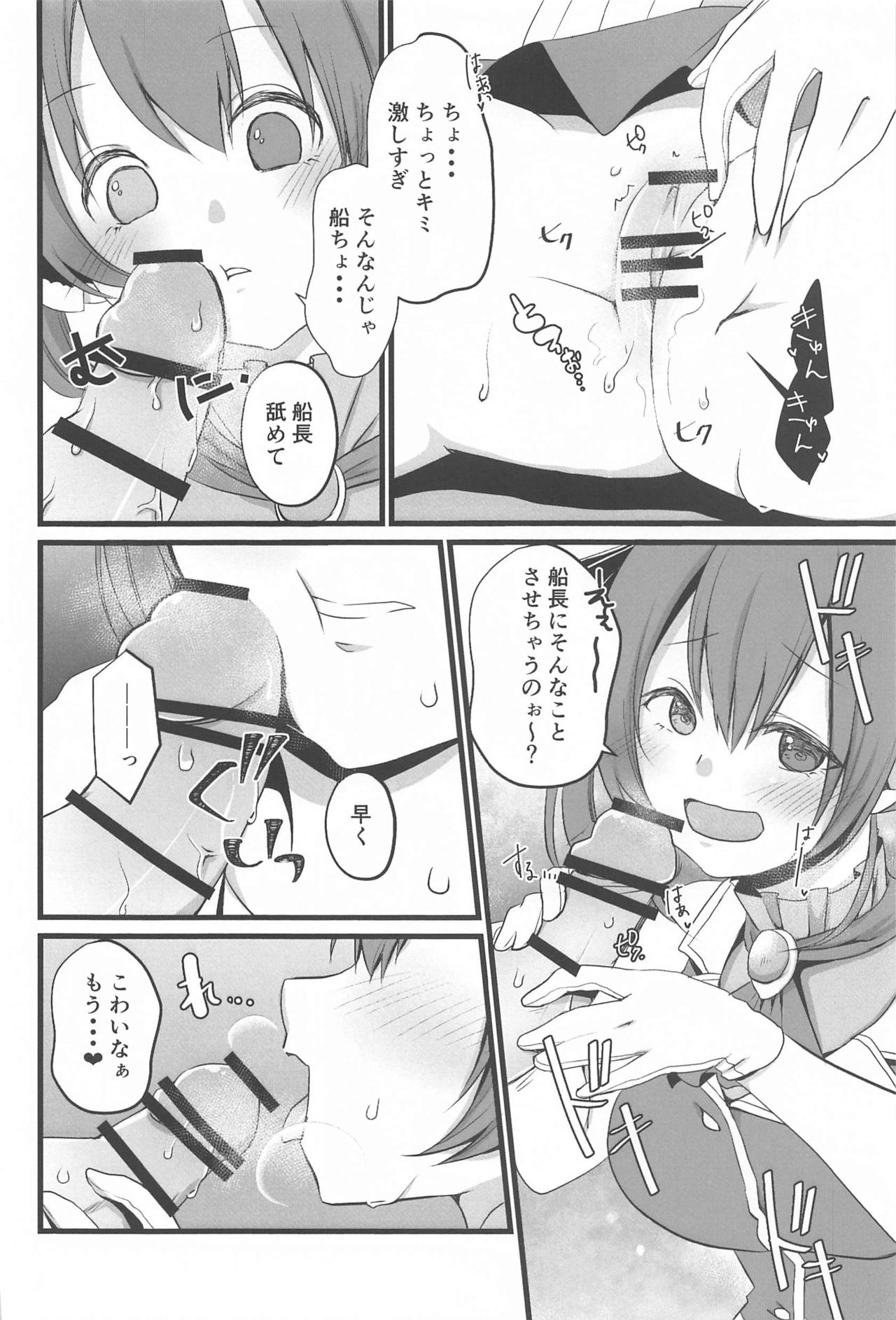 Marine Senchou no Otetsudai page 7 full