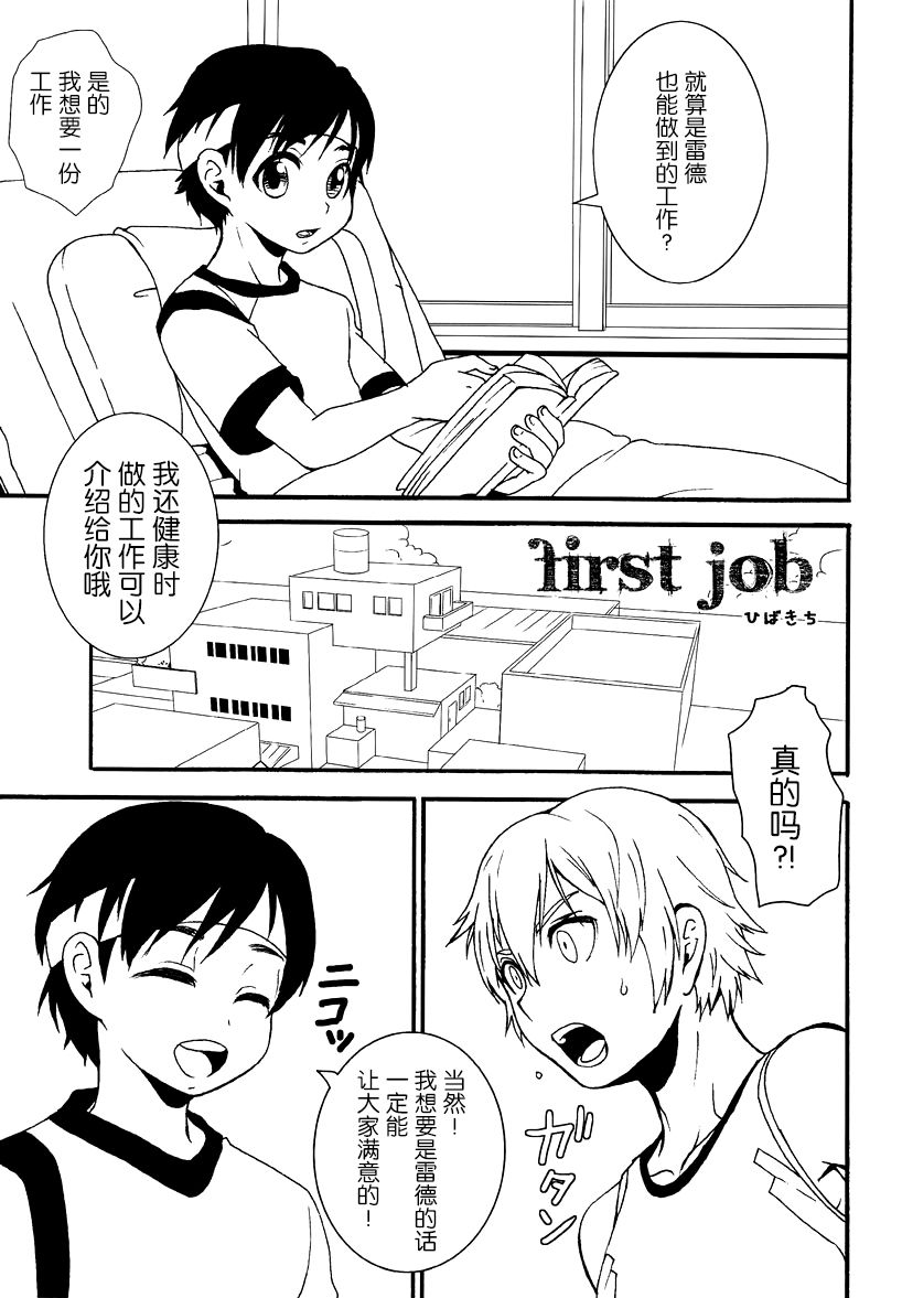 First job page 3 full