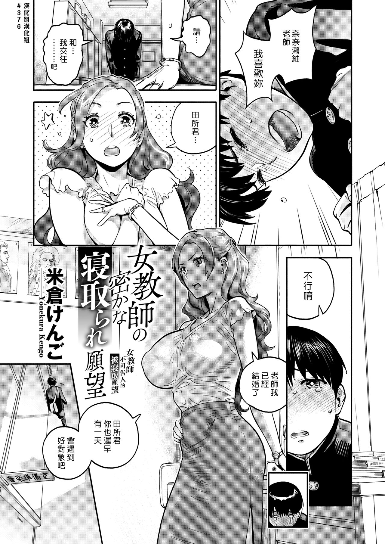 Onna Kyoushi no Hisoka na Netorare Ganbou | 女教師不可告人的被寢取願望 page 1 full