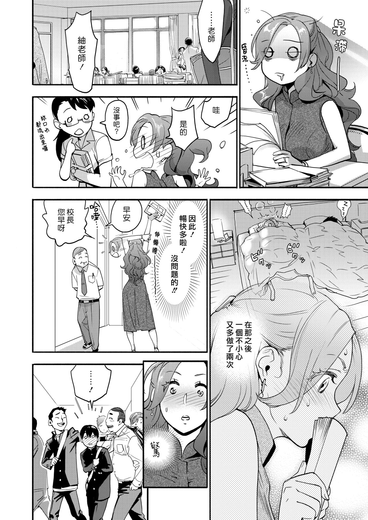 Onna Kyoushi no Hisoka na Netorare Ganbou | 女教師不可告人的被寢取願望 page 6 full