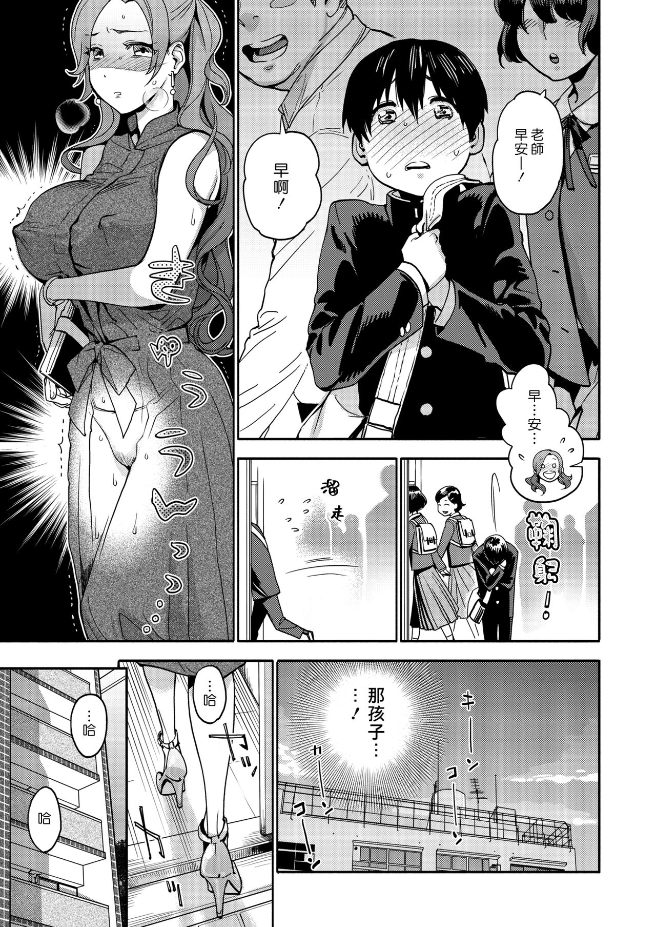 Onna Kyoushi no Hisoka na Netorare Ganbou | 女教師不可告人的被寢取願望 page 7 full