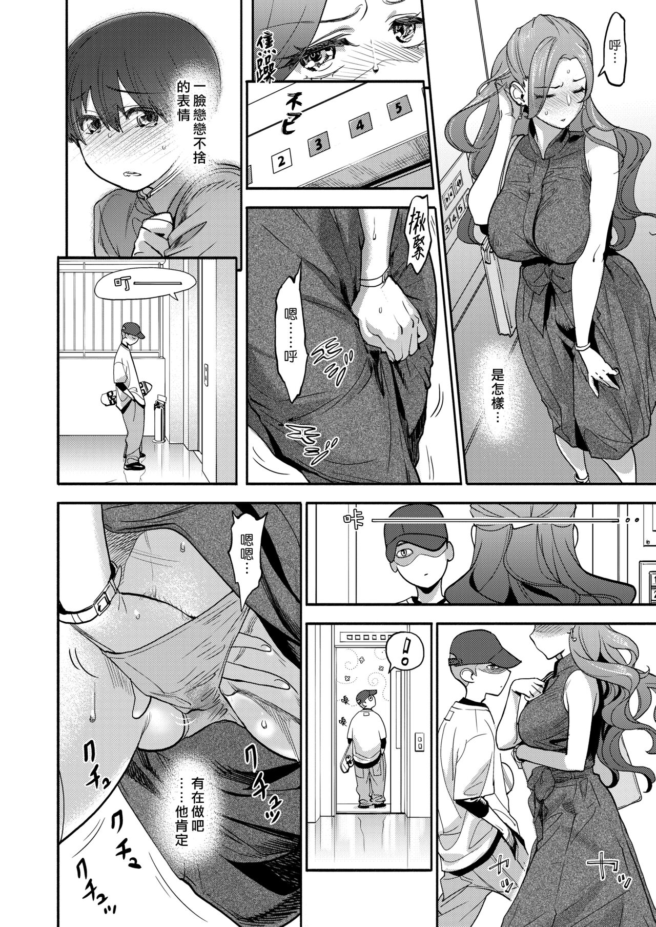 Onna Kyoushi no Hisoka na Netorare Ganbou | 女教師不可告人的被寢取願望 page 8 full