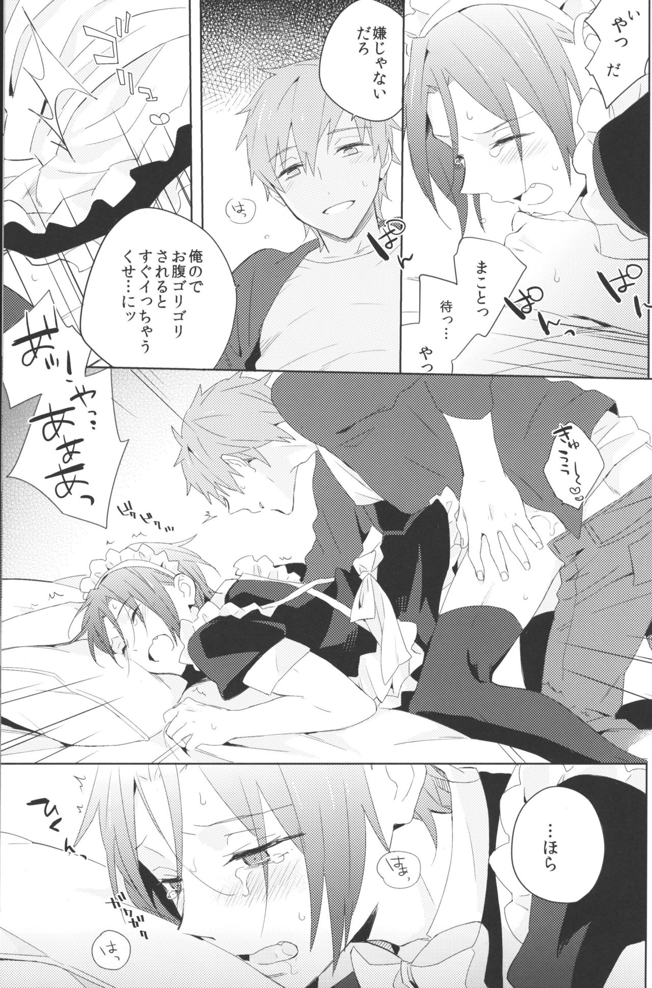 Ijiwaru Kareshi to Maid Fuku page 10 full