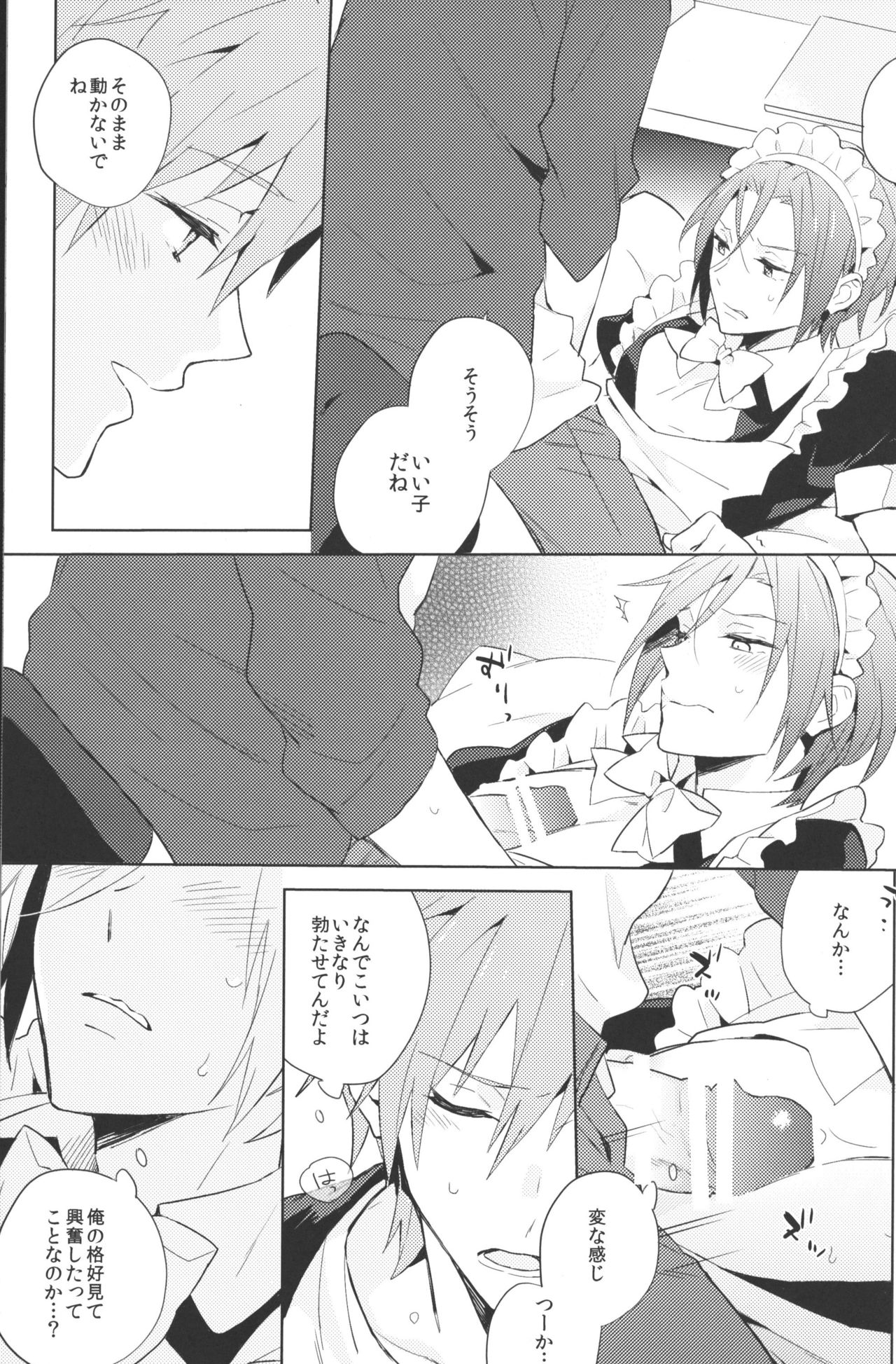 Ijiwaru Kareshi to Maid Fuku page 6 full