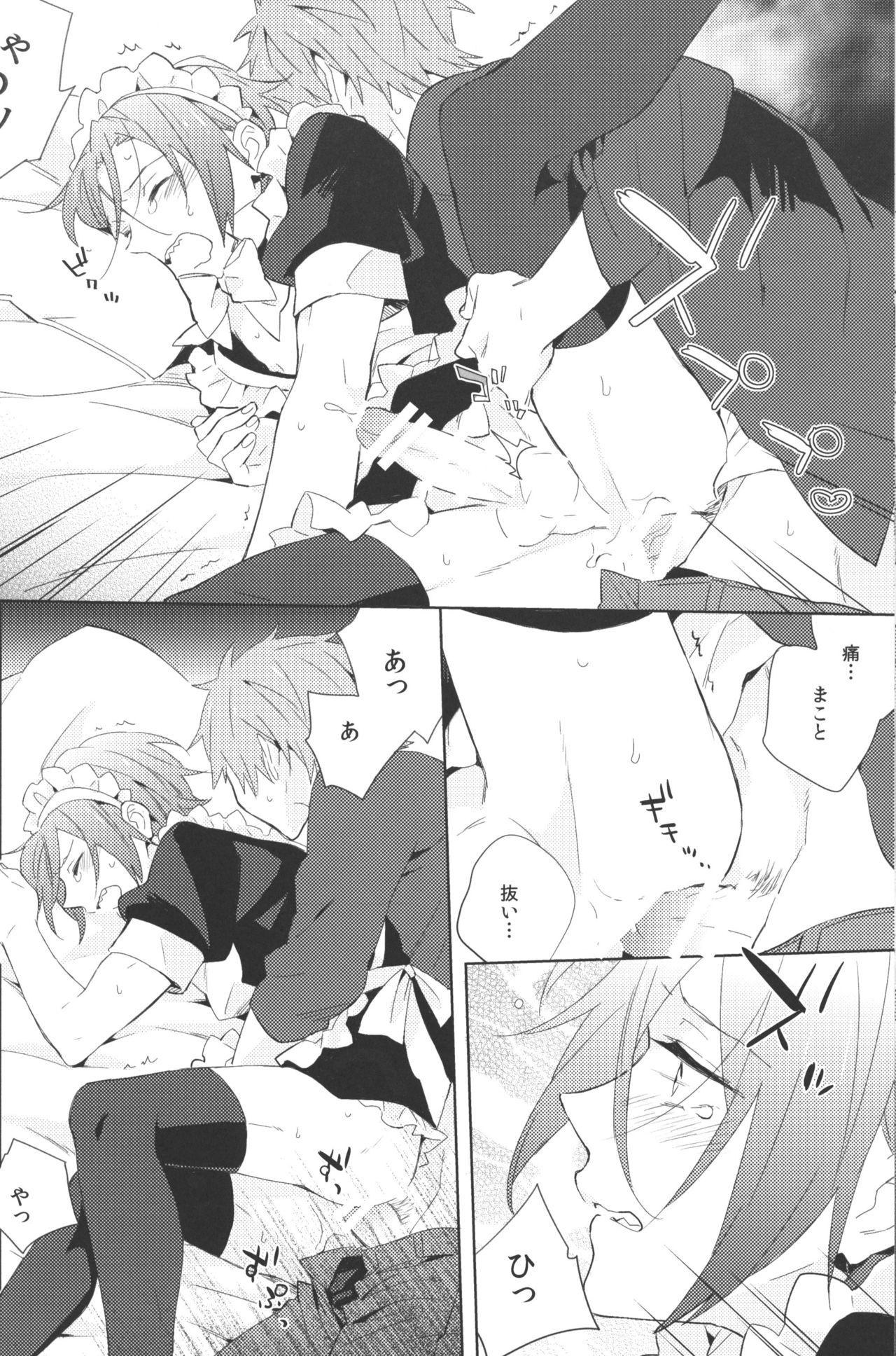 Ijiwaru Kareshi to Maid Fuku page 9 full