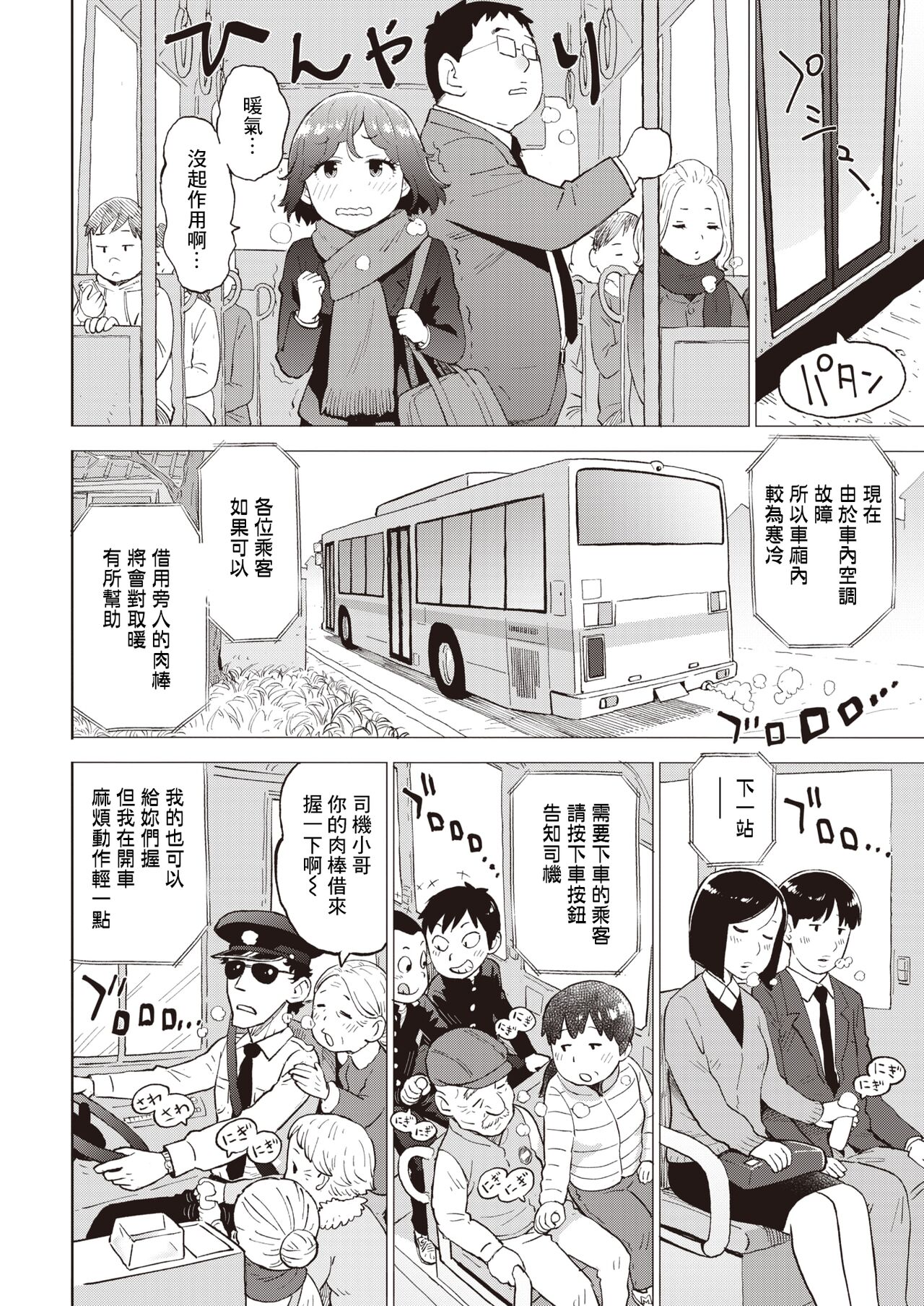 Juuketsushiki Kairo page 6 full