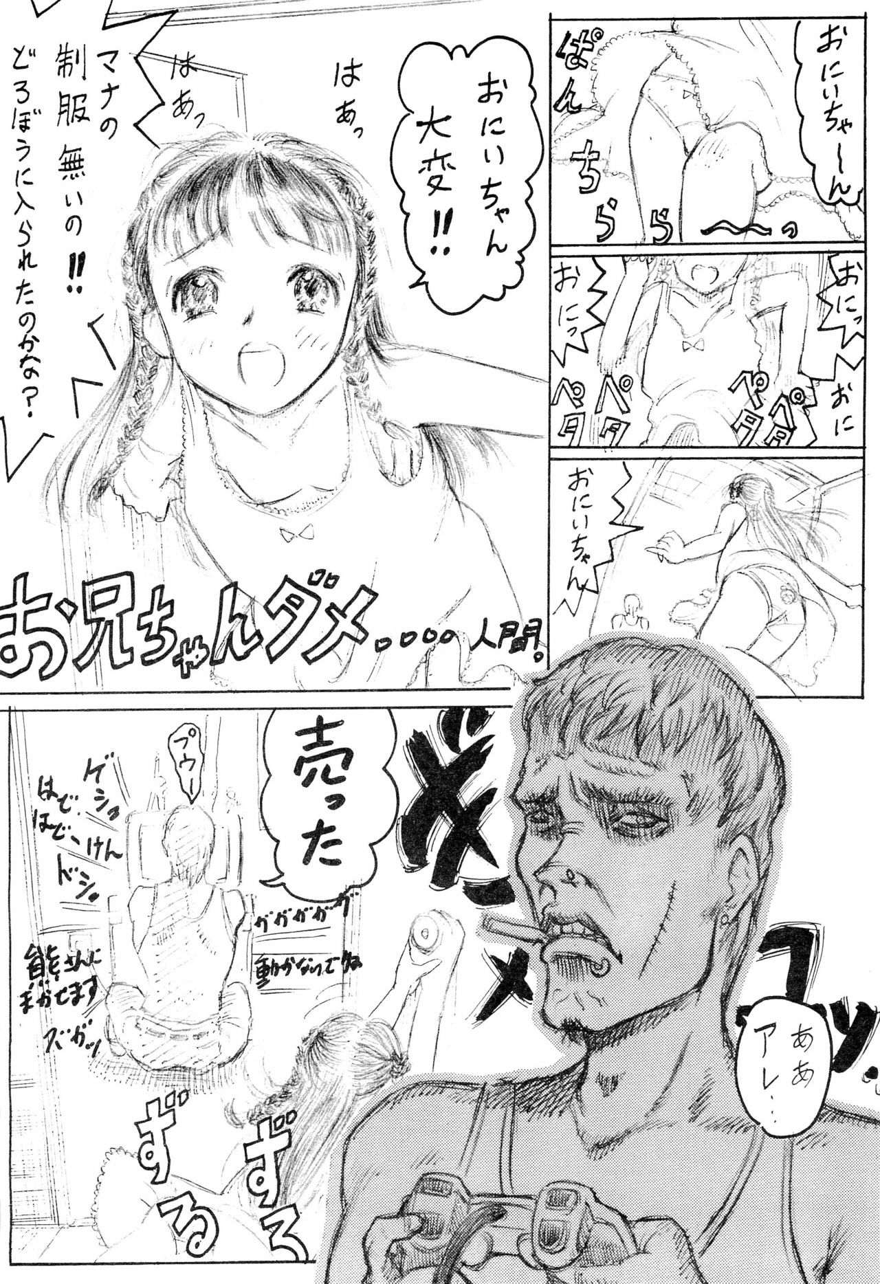 Imouto Ou 2 page 8 full