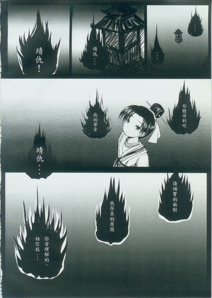 Ten no Ato page 3 full