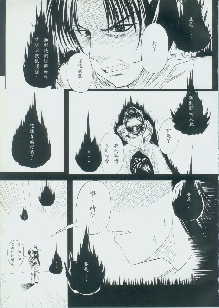 Ten no Ato page 6 full