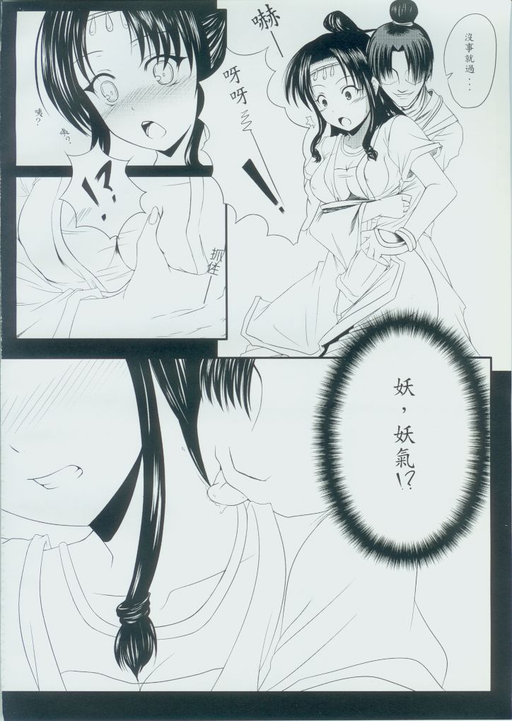 Ten no Ato page 7 full