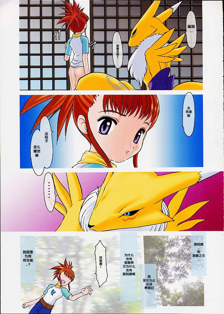 Ruki-chan to Issho page 7 full