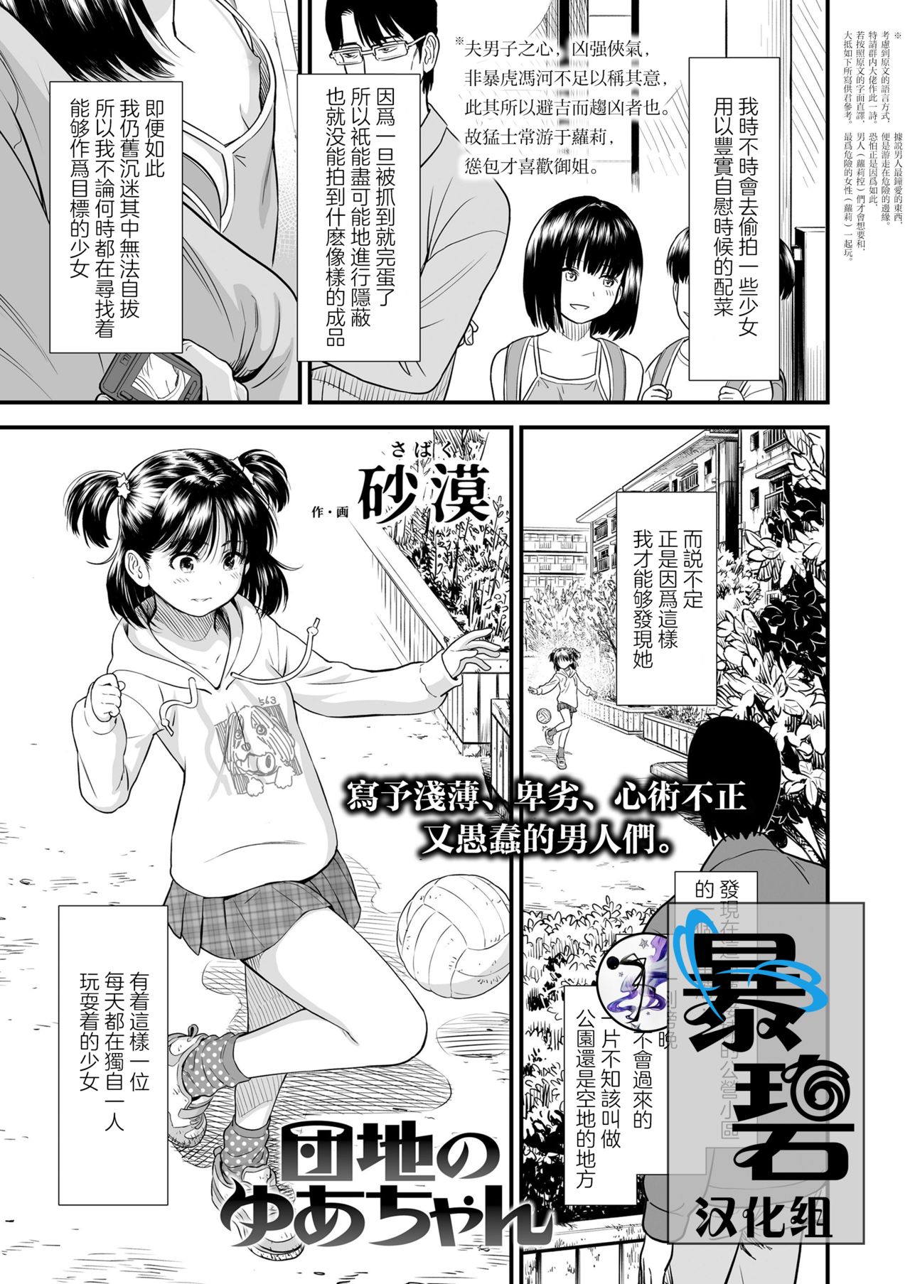 Danchi no Yuachan | 小区里的优爱酱 page 1 full