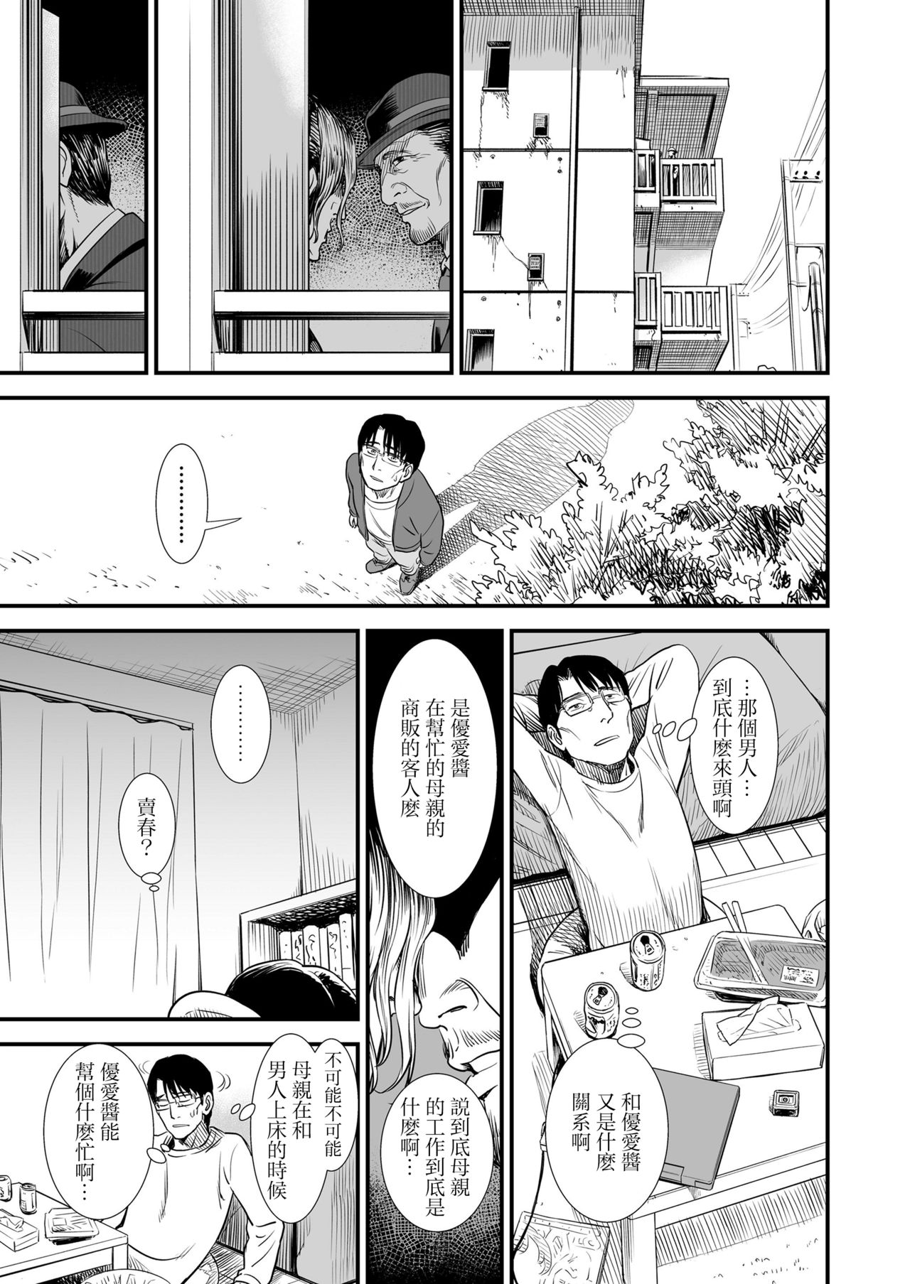 Danchi no Yuachan | 小区里的优爱酱 page 10 full