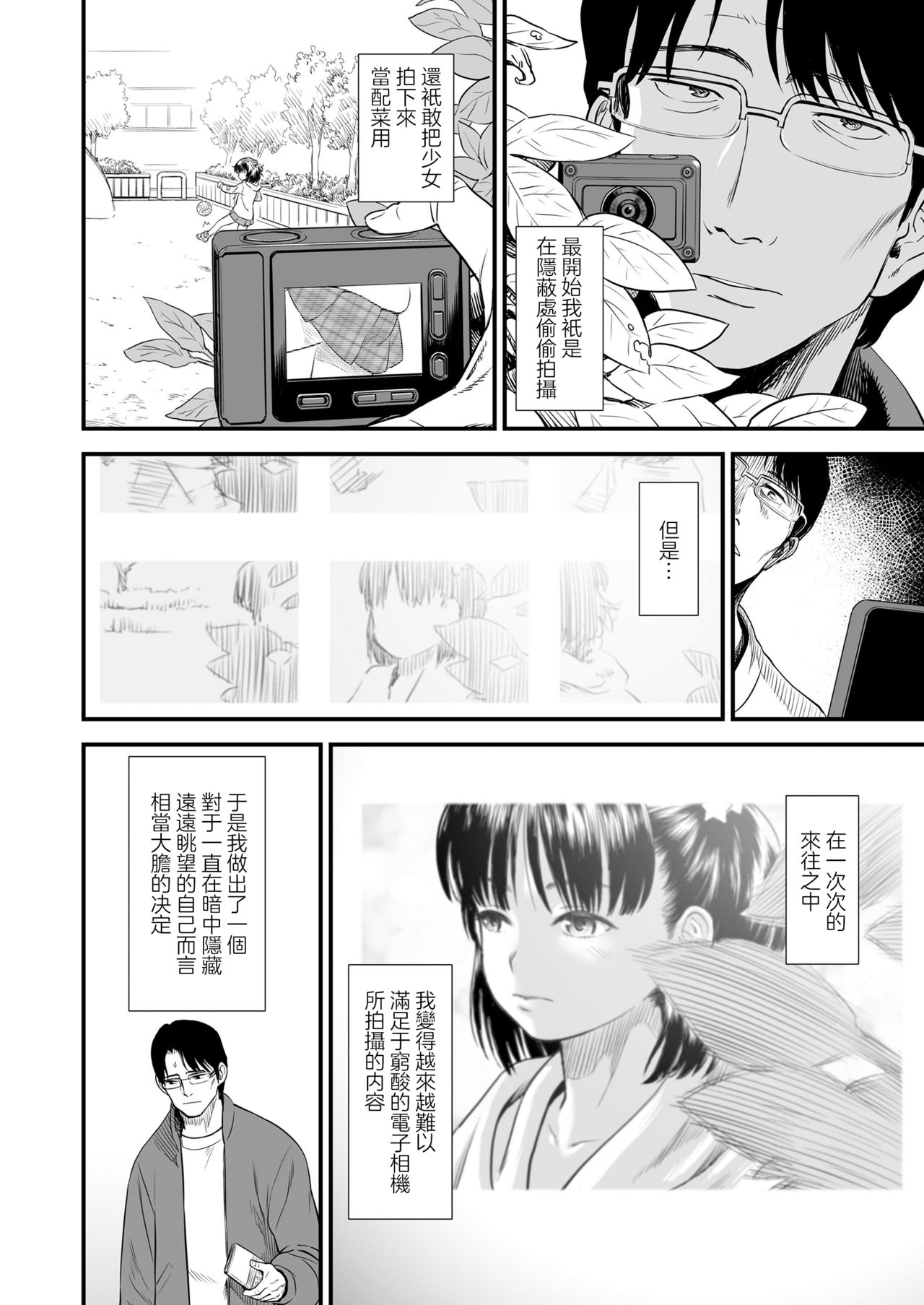 Danchi no Yuachan | 小区里的优爱酱 page 3 full