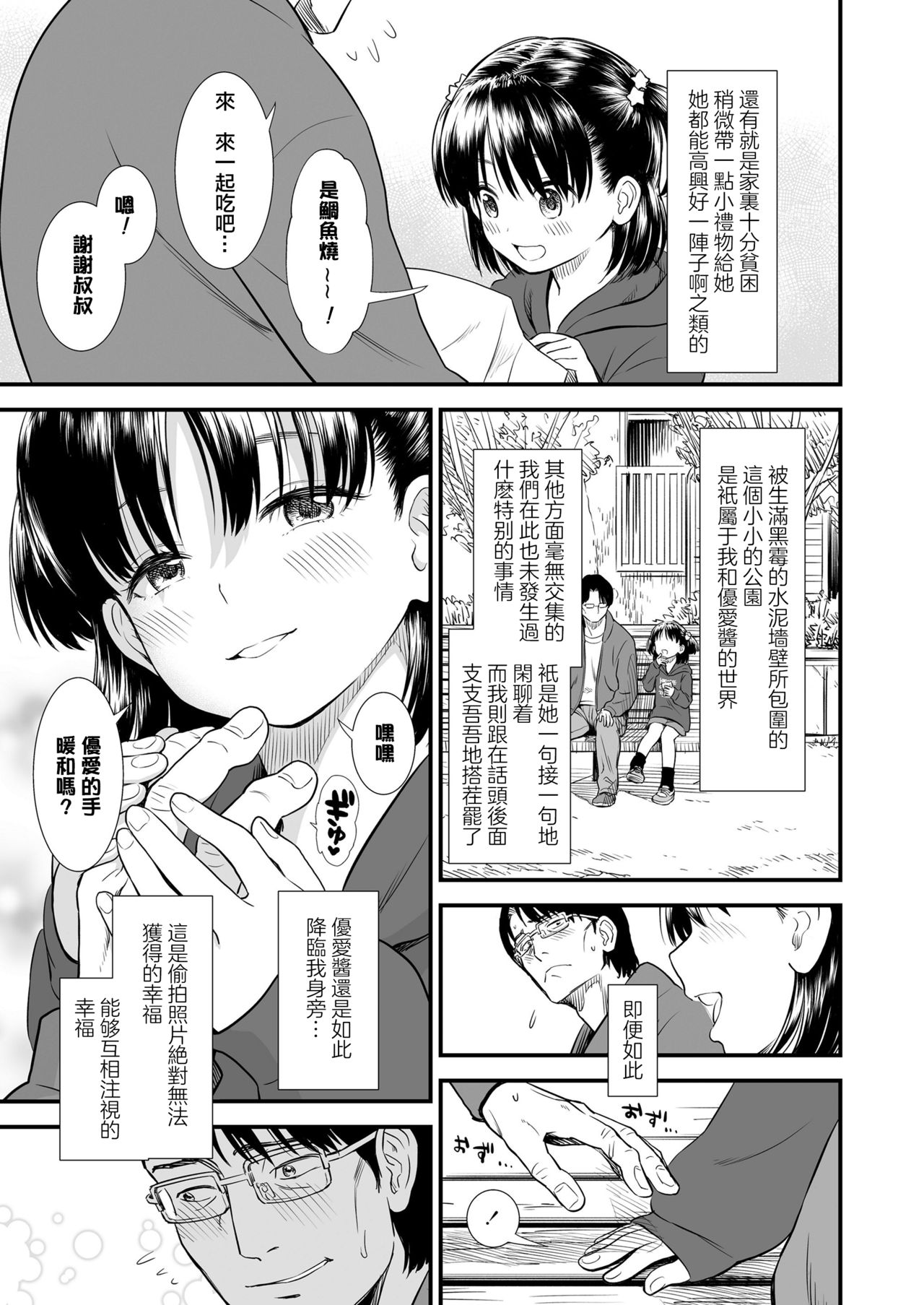 Danchi no Yuachan | 小区里的优爱酱 page 6 full