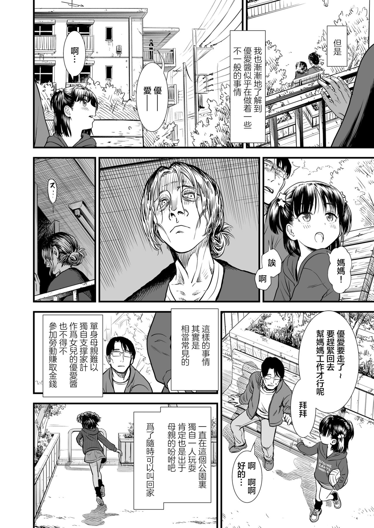 Danchi no Yuachan | 小区里的优爱酱 page 7 full