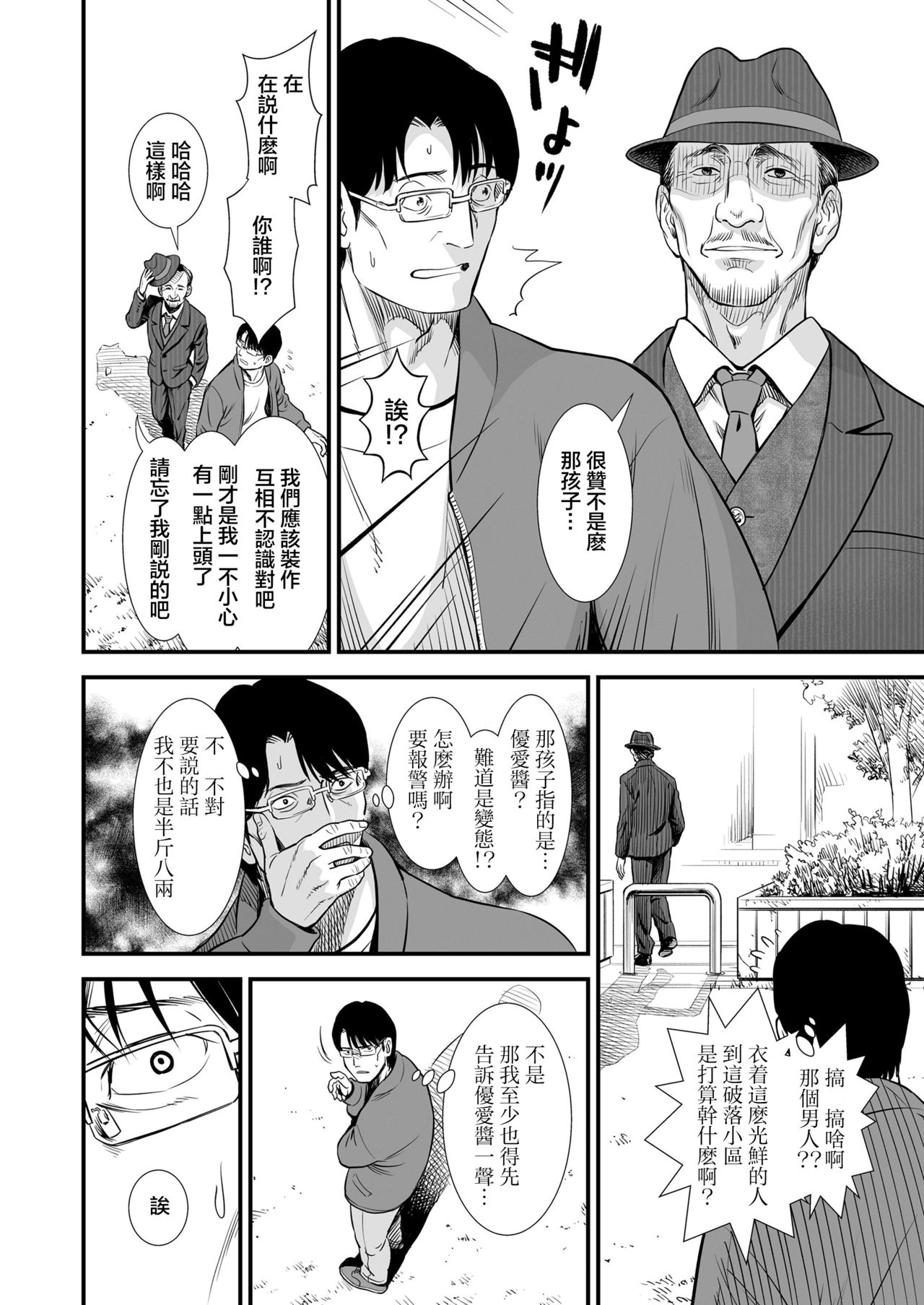 Danchi no Yuachan | 小区里的优爱酱 page 9 full