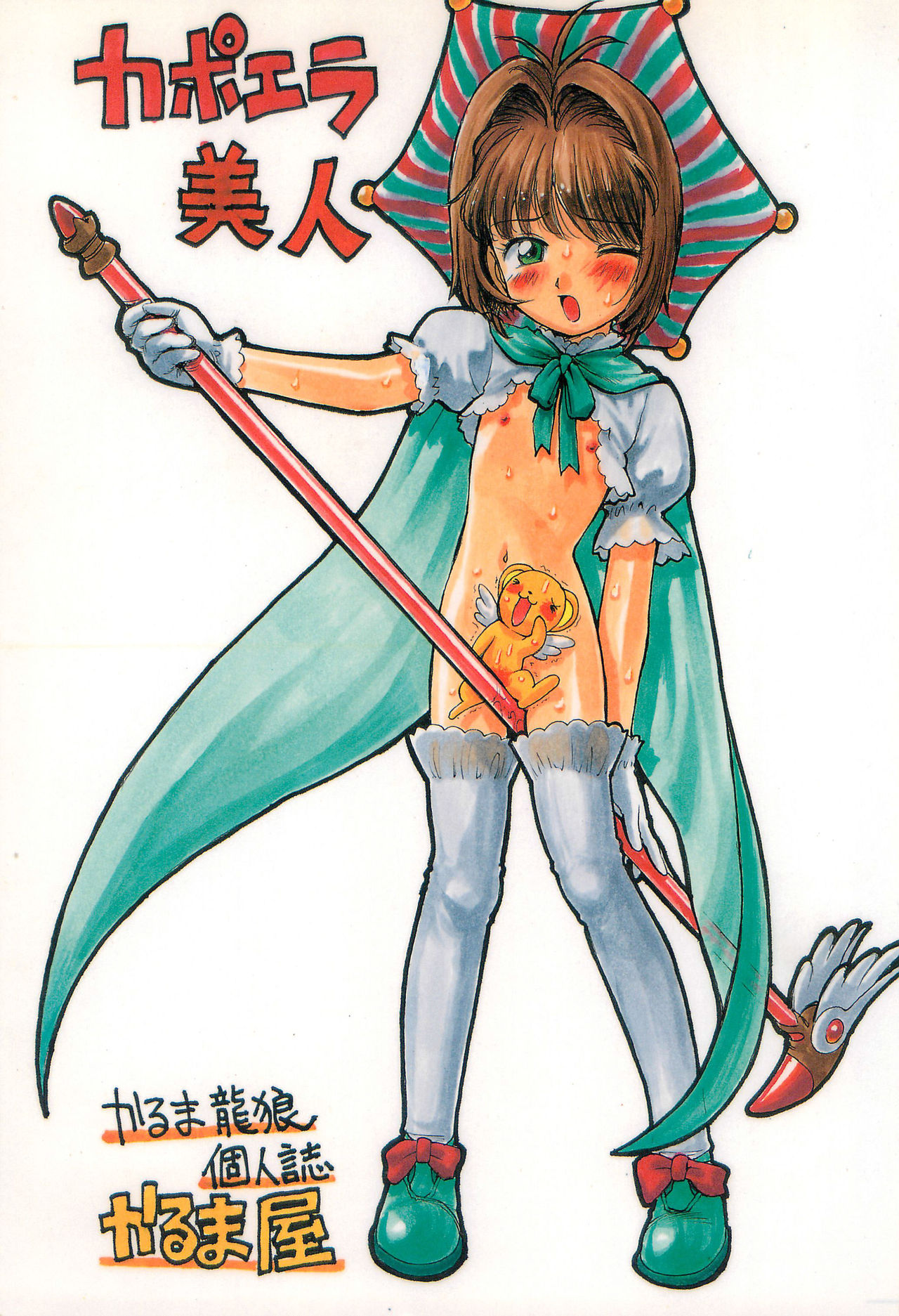 Capoeira Bijin page 1 full