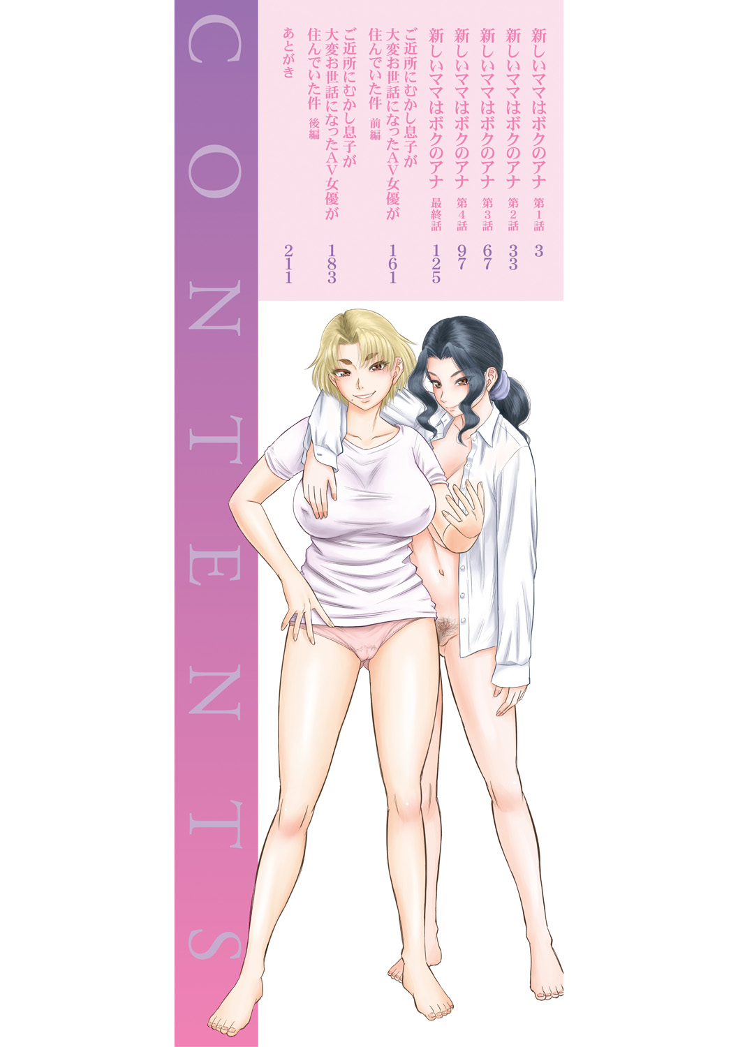 Boku to Okaa-san no Himitsu no Kankei page 2 full