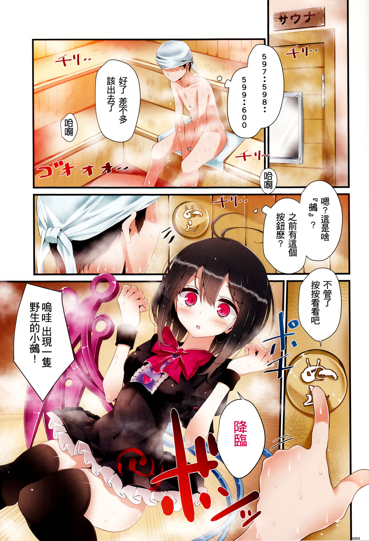 Nue-chan Kutsushita Bon page 3 full