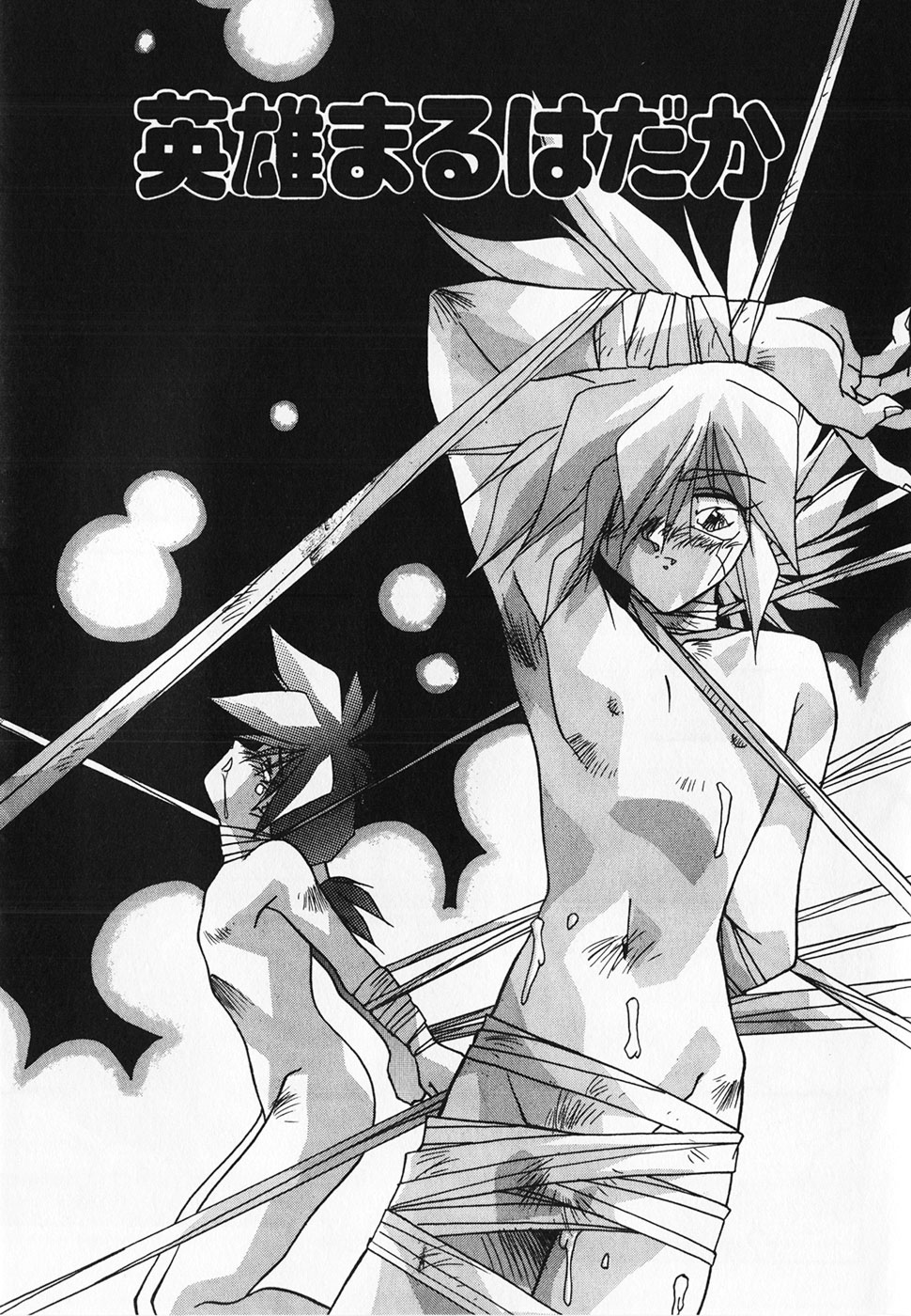 Hero maru hadaka page 1 full