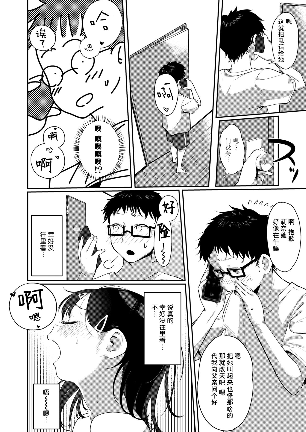 Kyou kara Kimi no Mono page 7 full