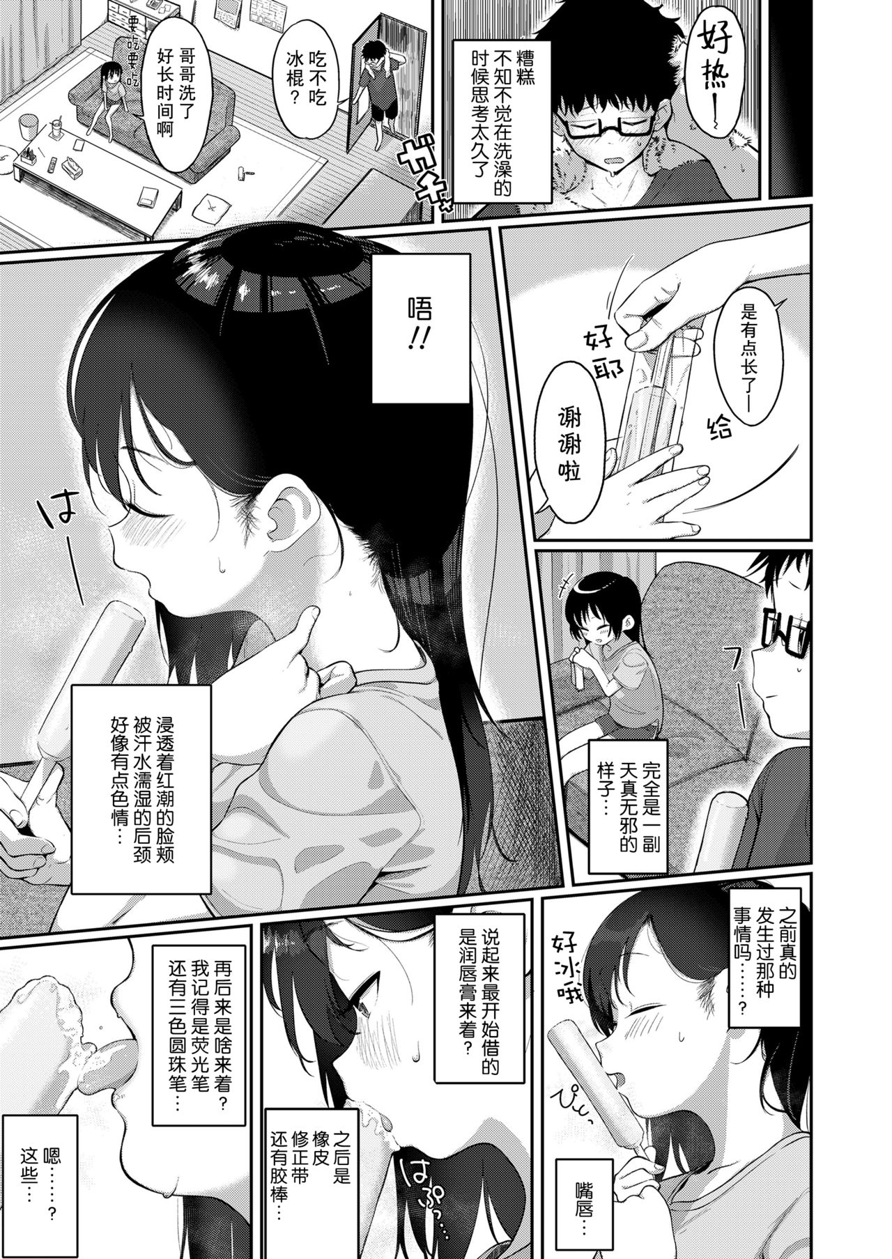 Kyou kara Kimi no Mono page 8 full