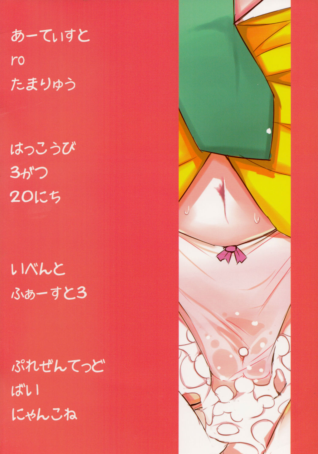 Imouto wa Inu ~Koibito wa Pet~ page 2 full