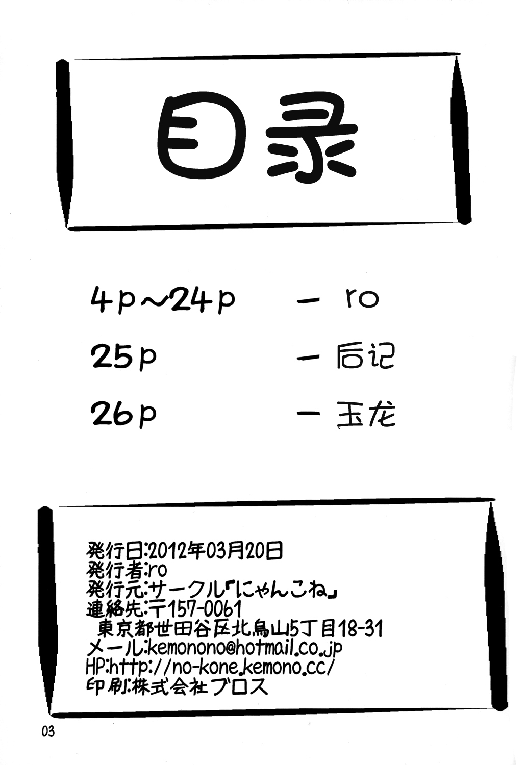 Imouto wa Inu ~Koibito wa Pet~ page 3 full