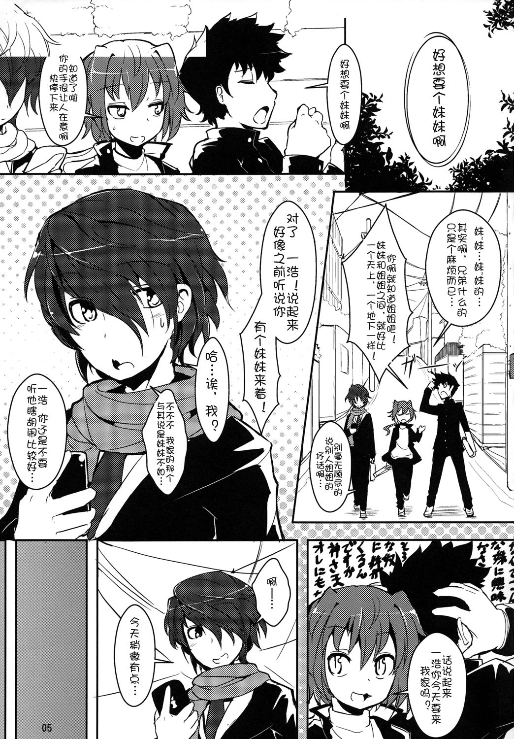 Imouto wa Inu ~Koibito wa Pet~ page 5 full