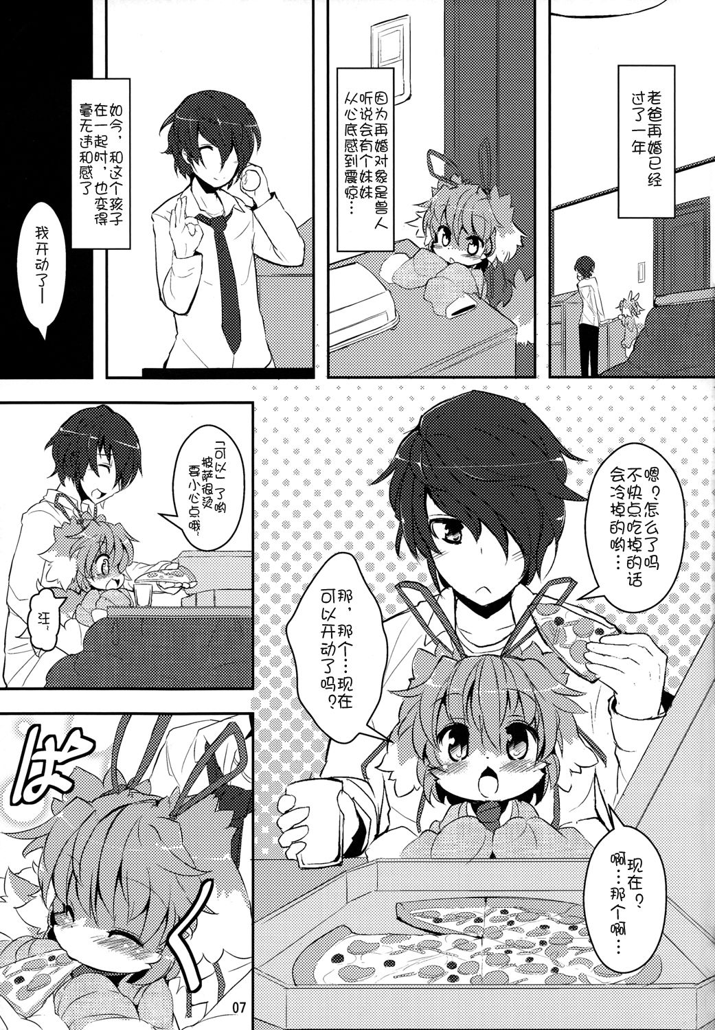 Imouto wa Inu ~Koibito wa Pet~ page 7 full