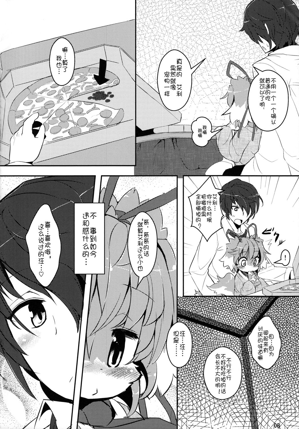 Imouto wa Inu ~Koibito wa Pet~ page 8 full
