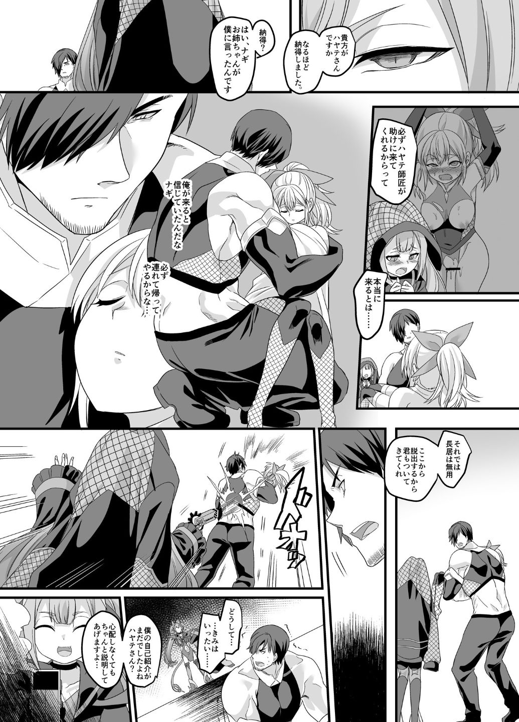 ShippuuTokunin Hayate ~Ingoku ni Otsu Kedakaki NInkon~ page 5 full