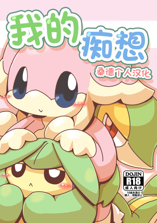 MY Freak | 我的痴想 page 1 full