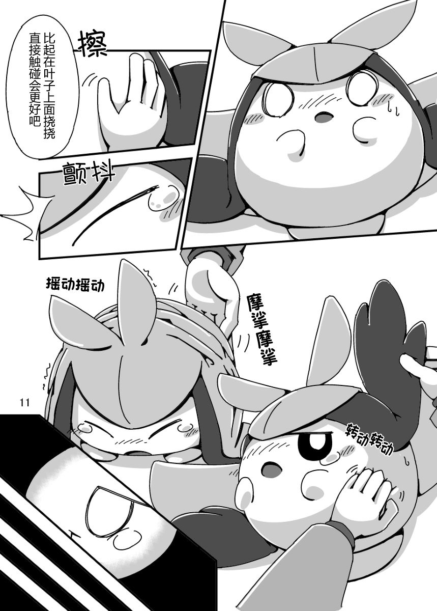 MY Freak | 我的痴想 page 10 full