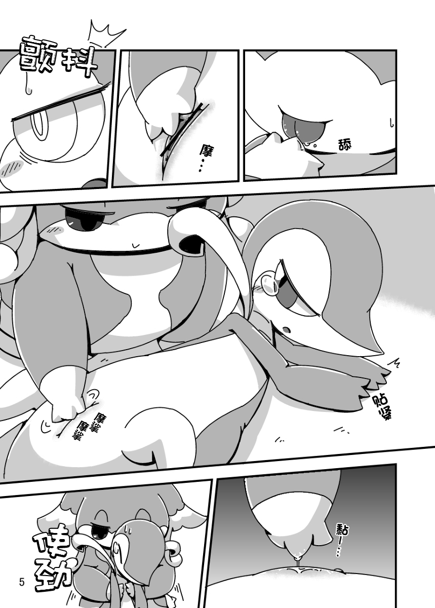 MY Freak | 我的痴想 page 4 full