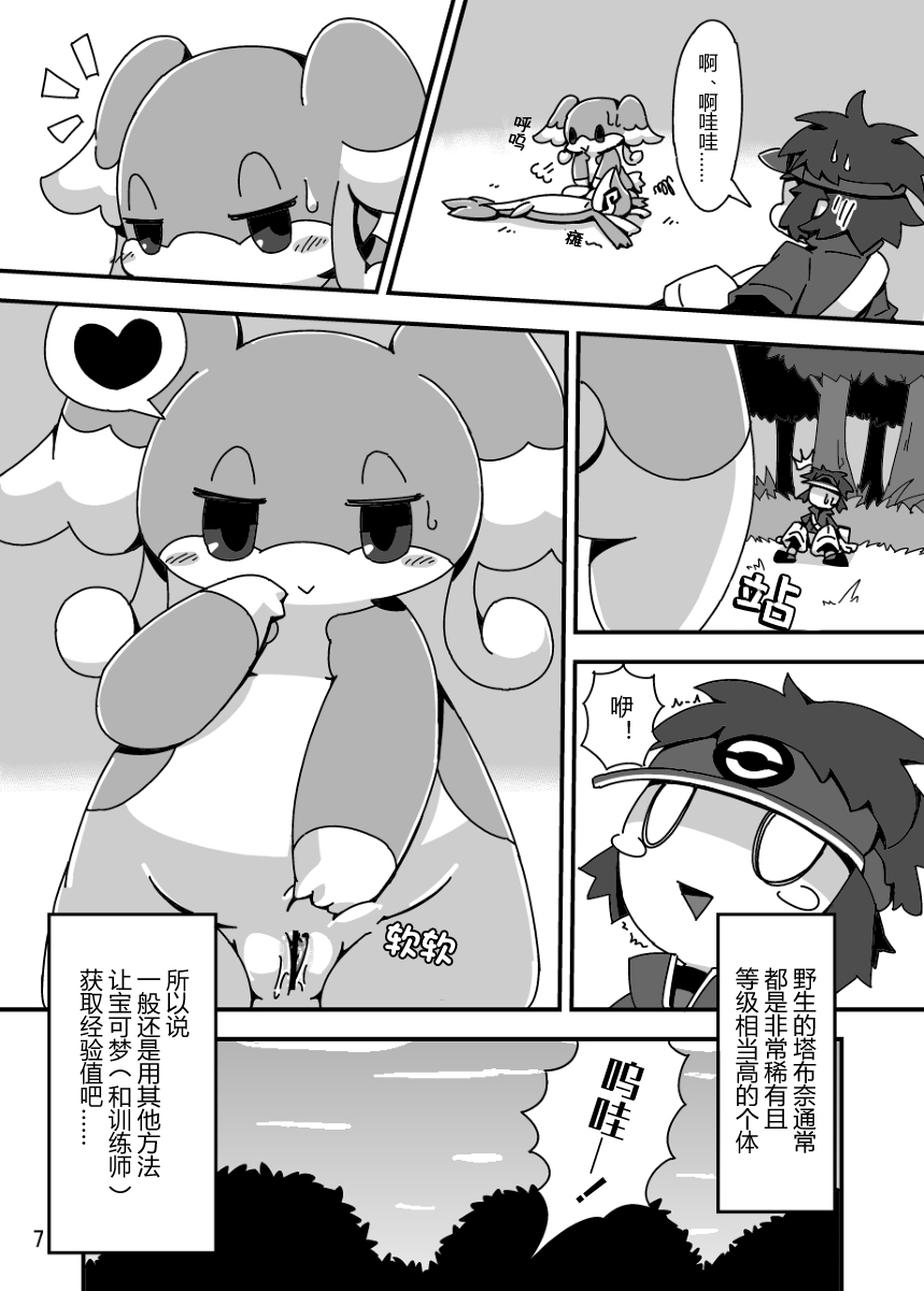 MY Freak | 我的痴想 page 6 full